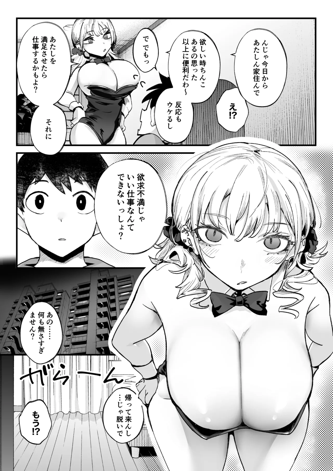 ムチムチギャルと濃厚ぴっとり主従性活 - page8