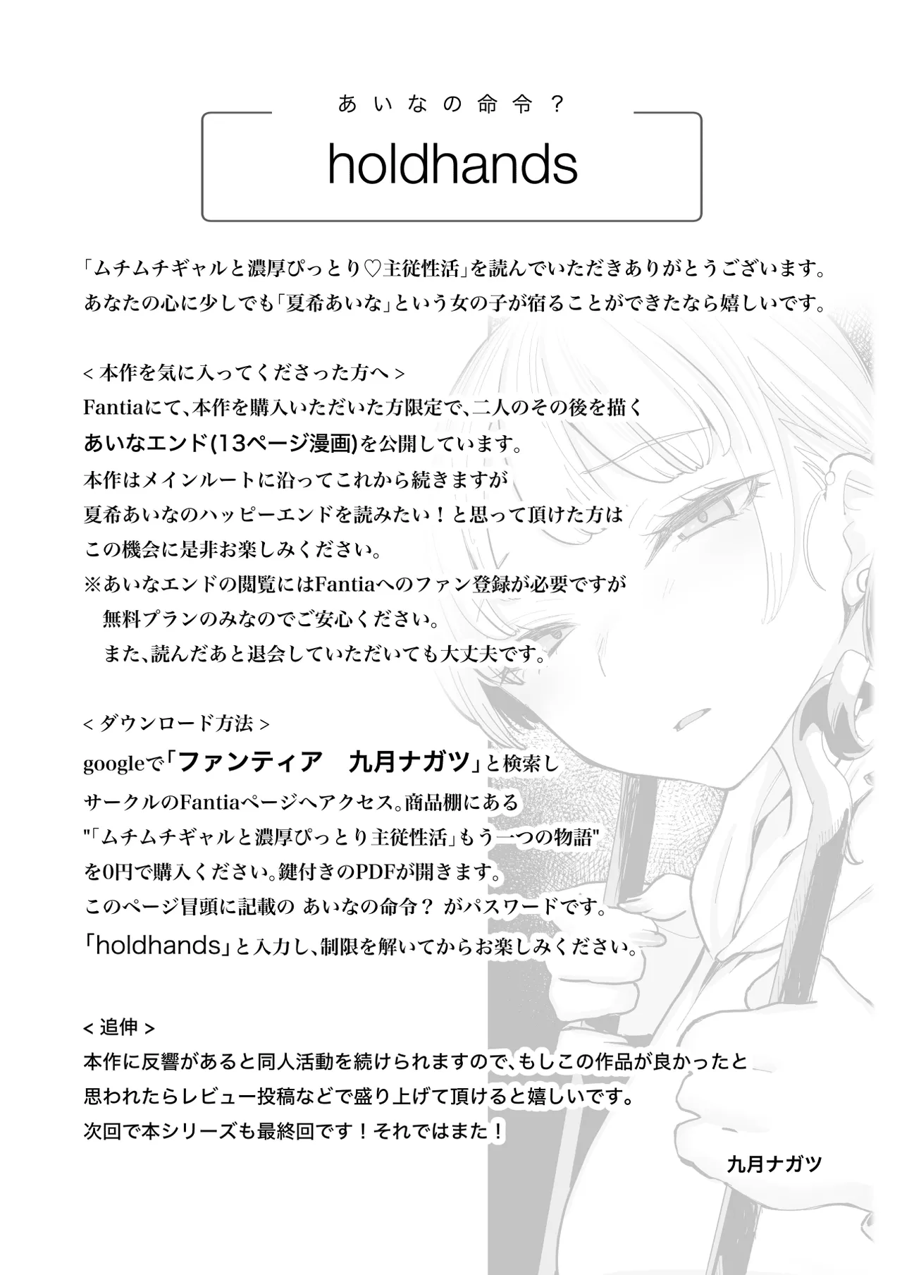 ムチムチギャルと濃厚ぴっとり主従性活 - page80