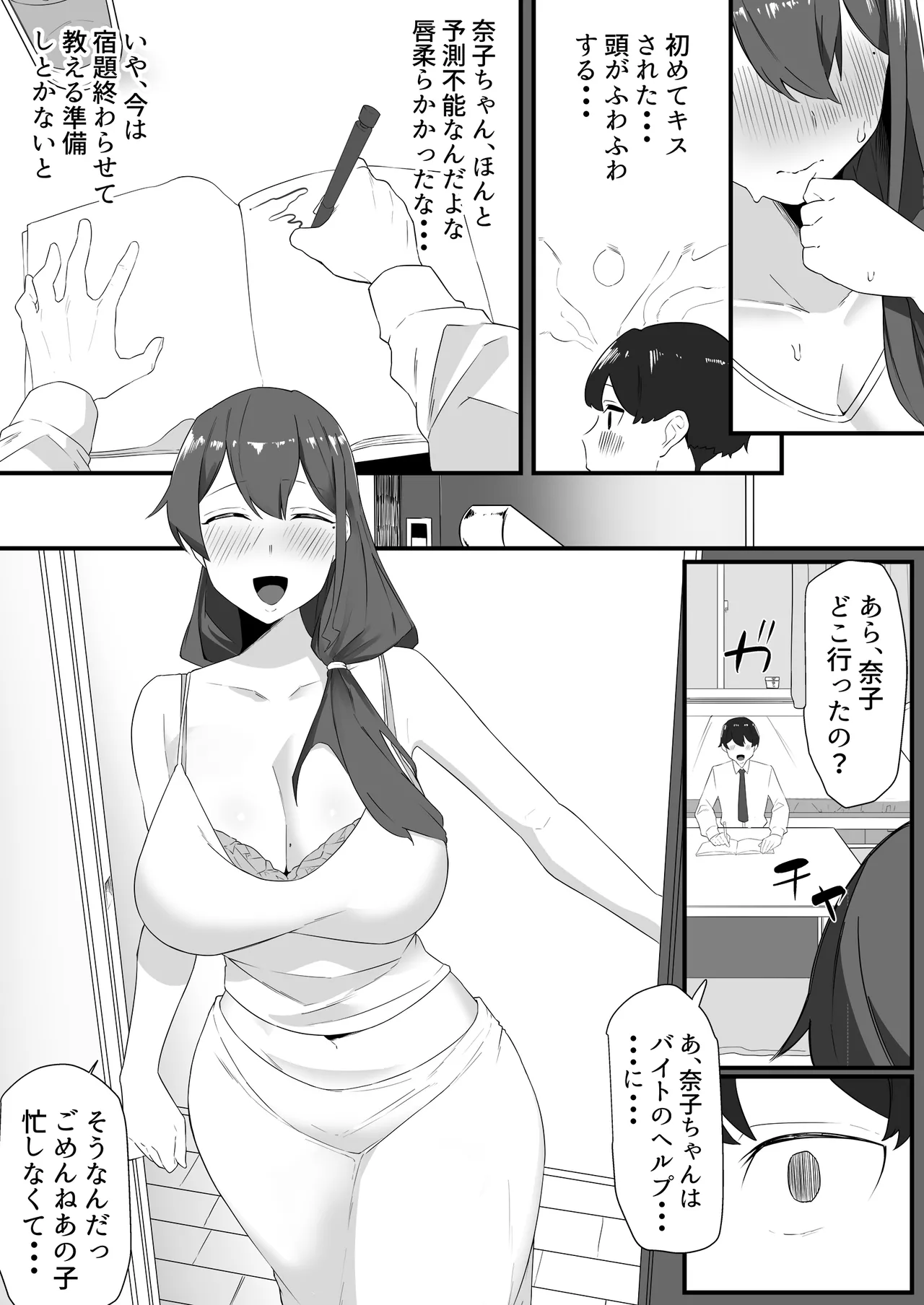彼女の姉に魅了され… - page10