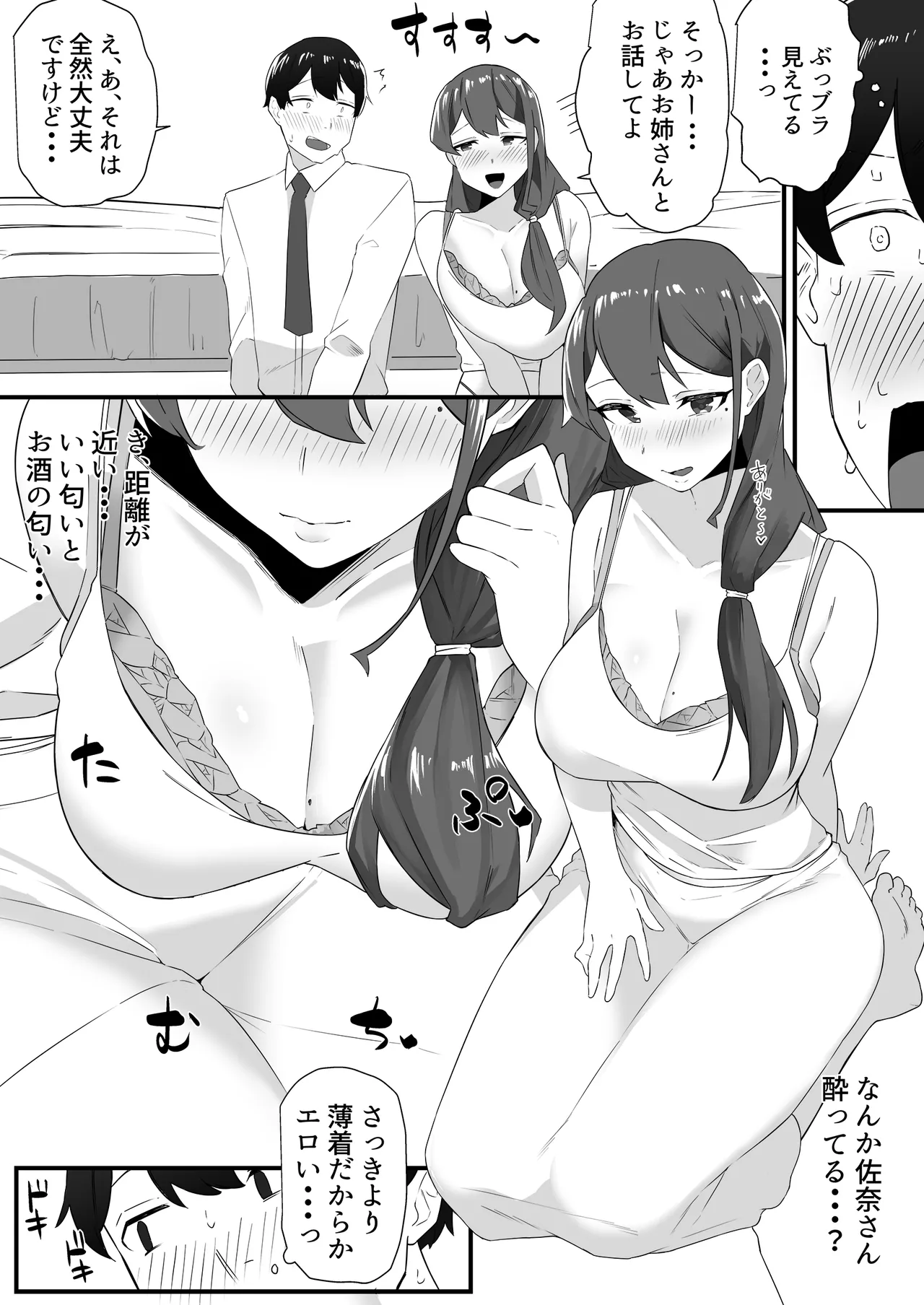 彼女の姉に魅了され… - page11