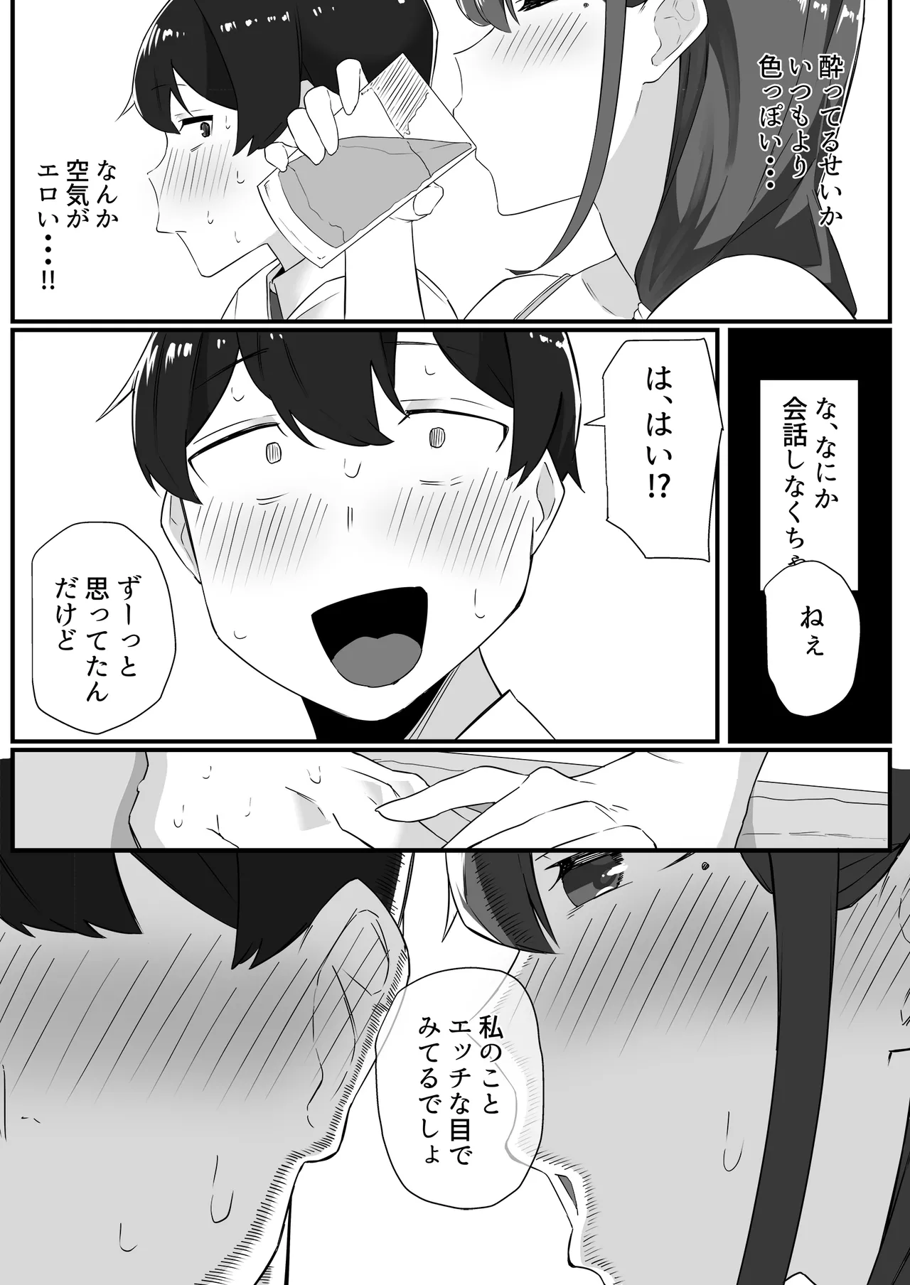 彼女の姉に魅了され… - page12