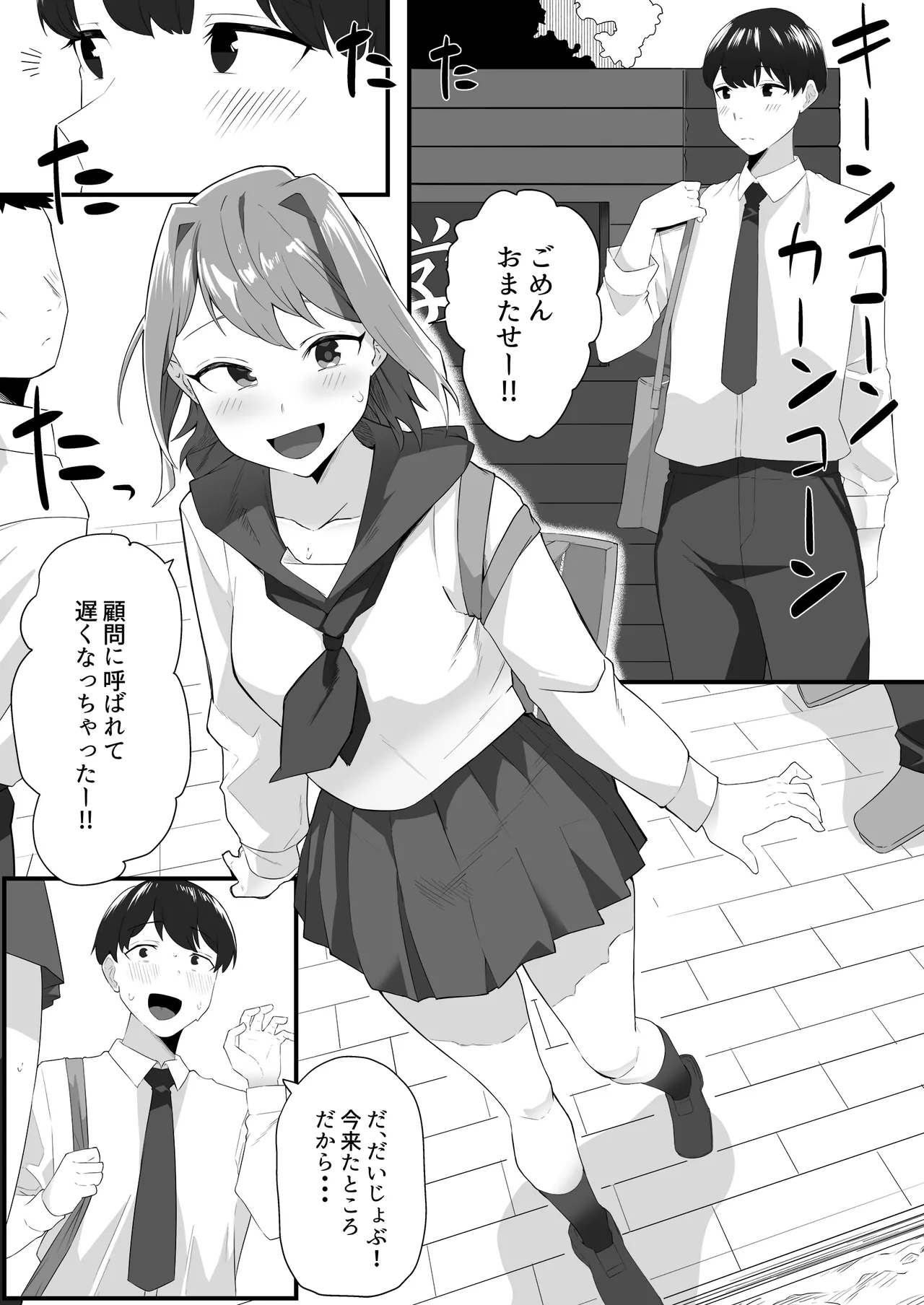 彼女の姉に魅了され… - page2