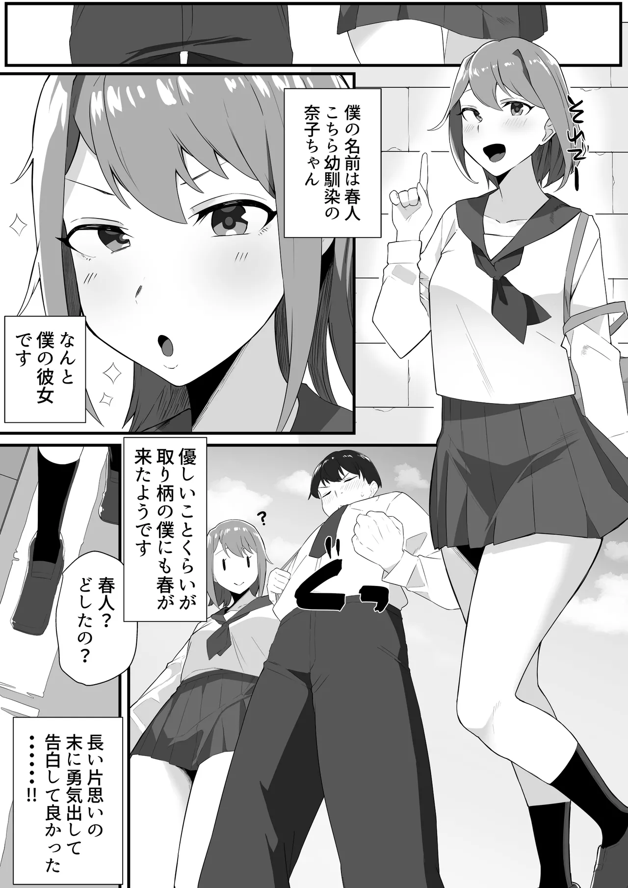 彼女の姉に魅了され… - page3