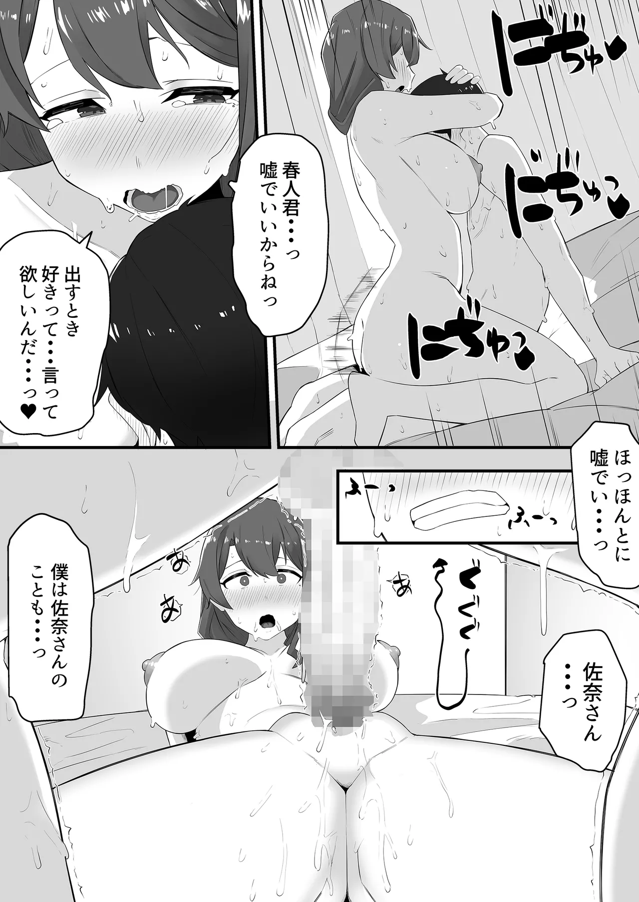 彼女の姉に魅了され… - page36
