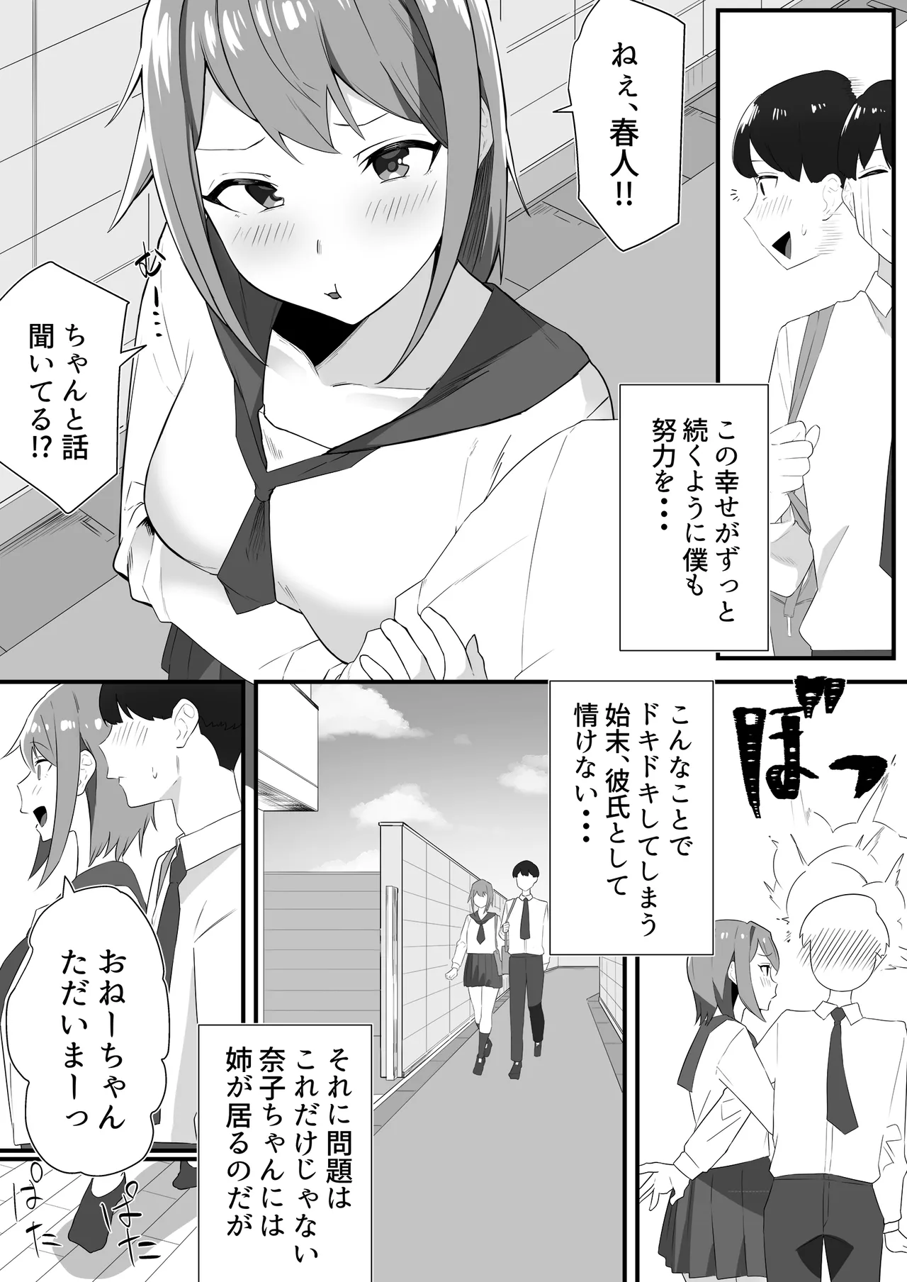 彼女の姉に魅了され… - page4