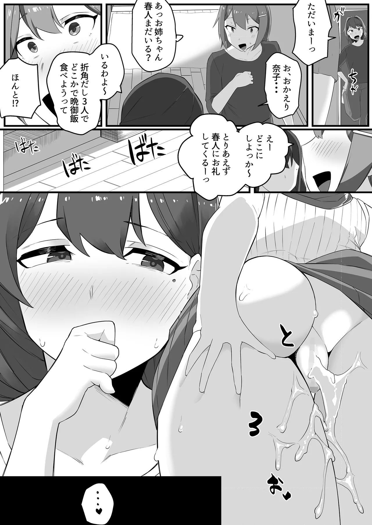 彼女の姉に魅了され… - page41