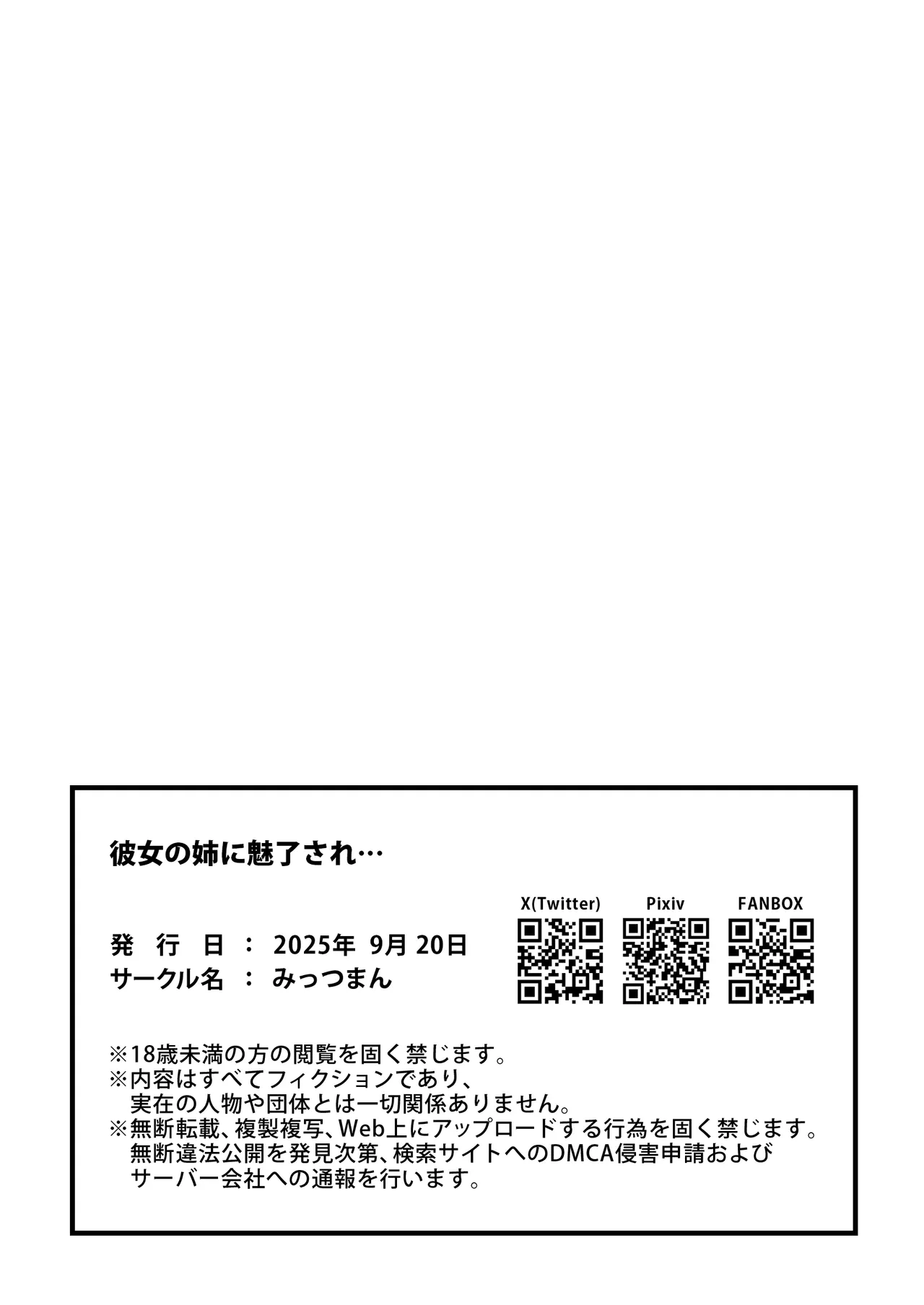 彼女の姉に魅了され… - page43