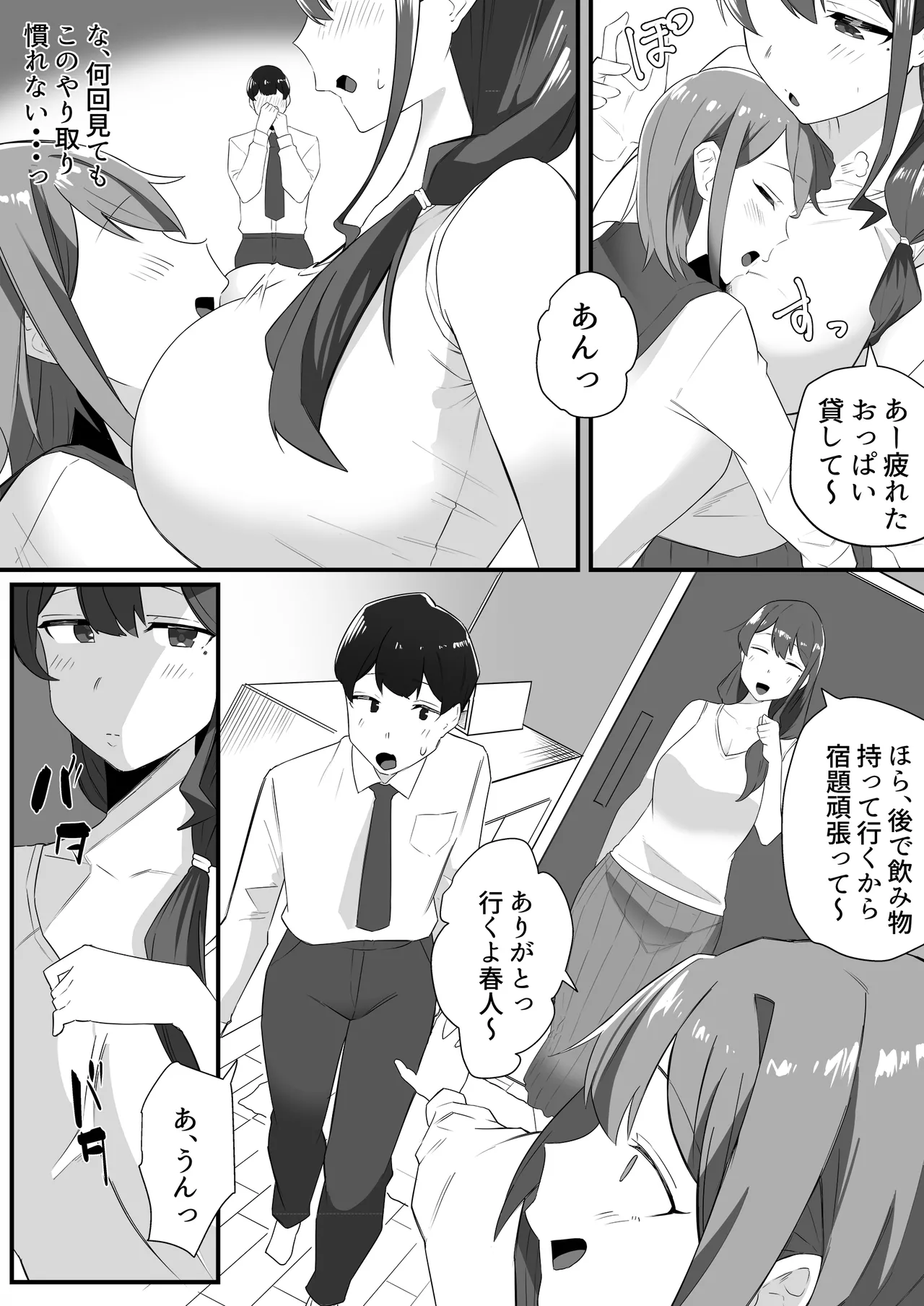 彼女の姉に魅了され… - page6