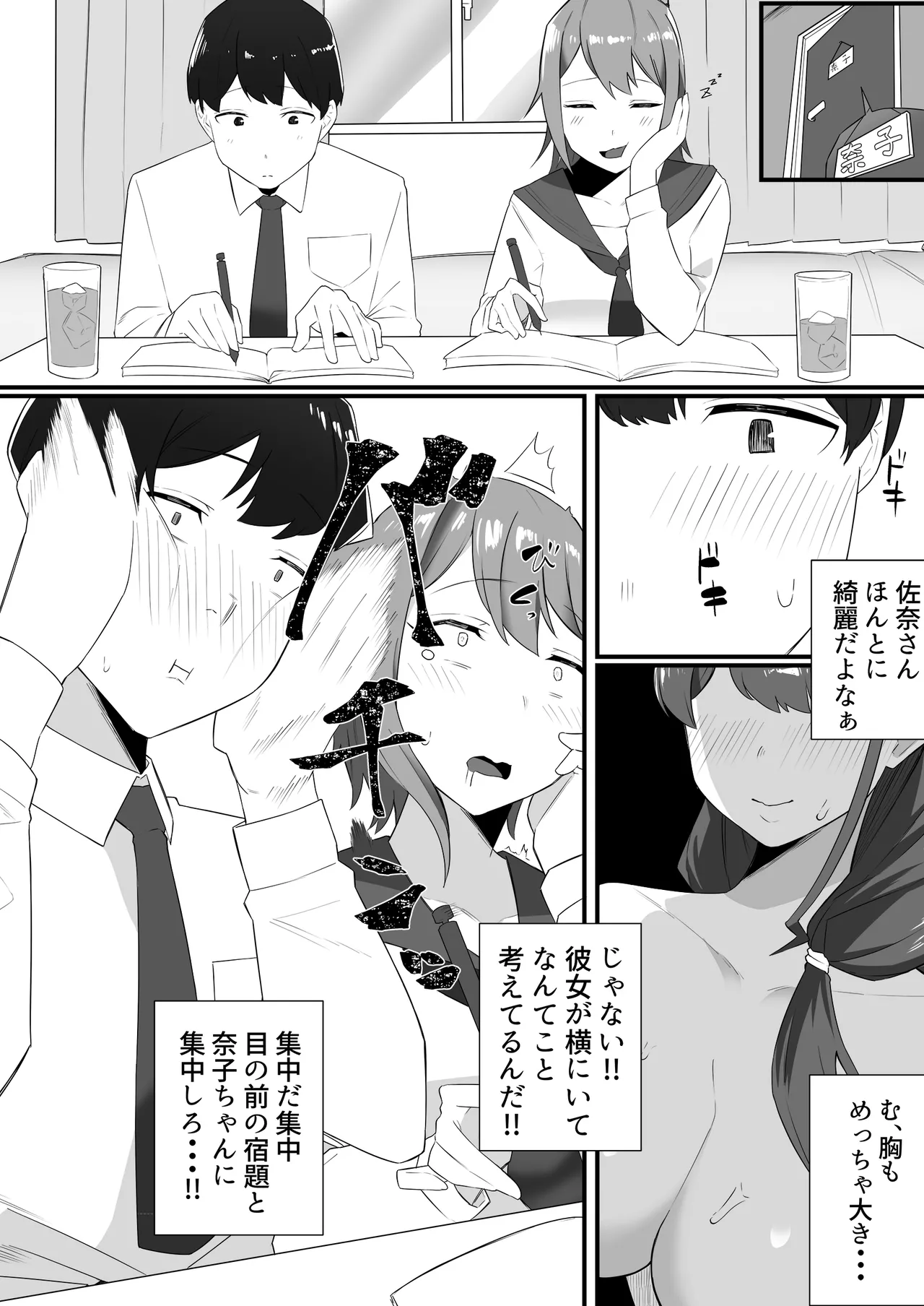 彼女の姉に魅了され… - page7
