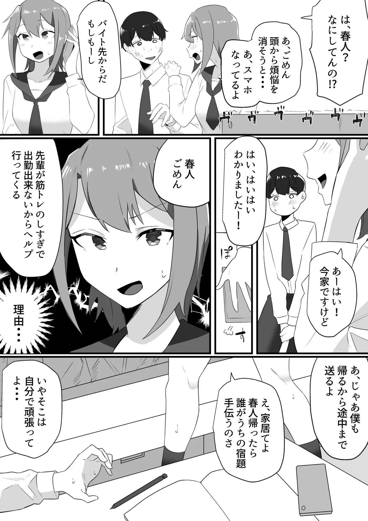 彼女の姉に魅了され… - page8