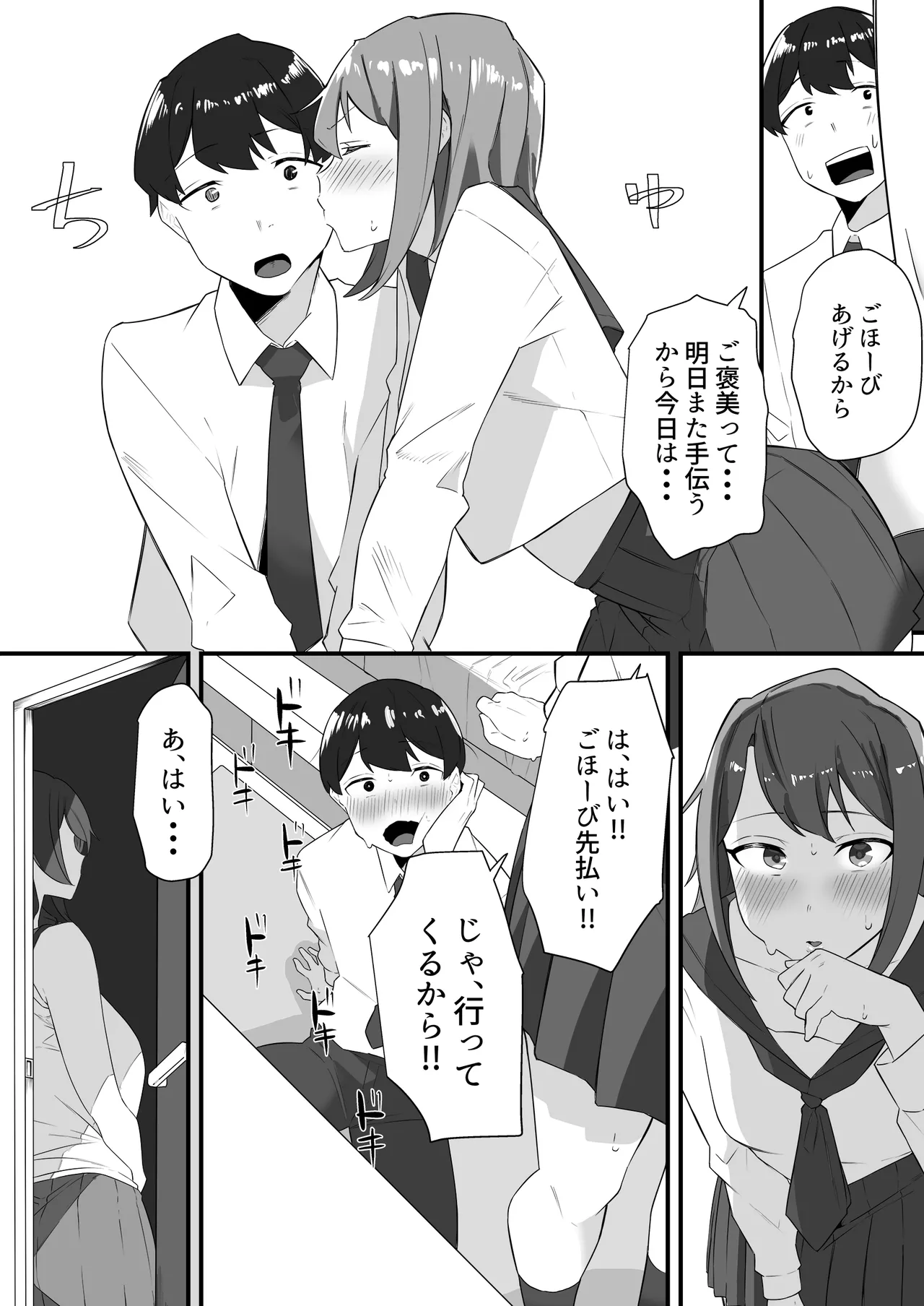 彼女の姉に魅了され… - page9