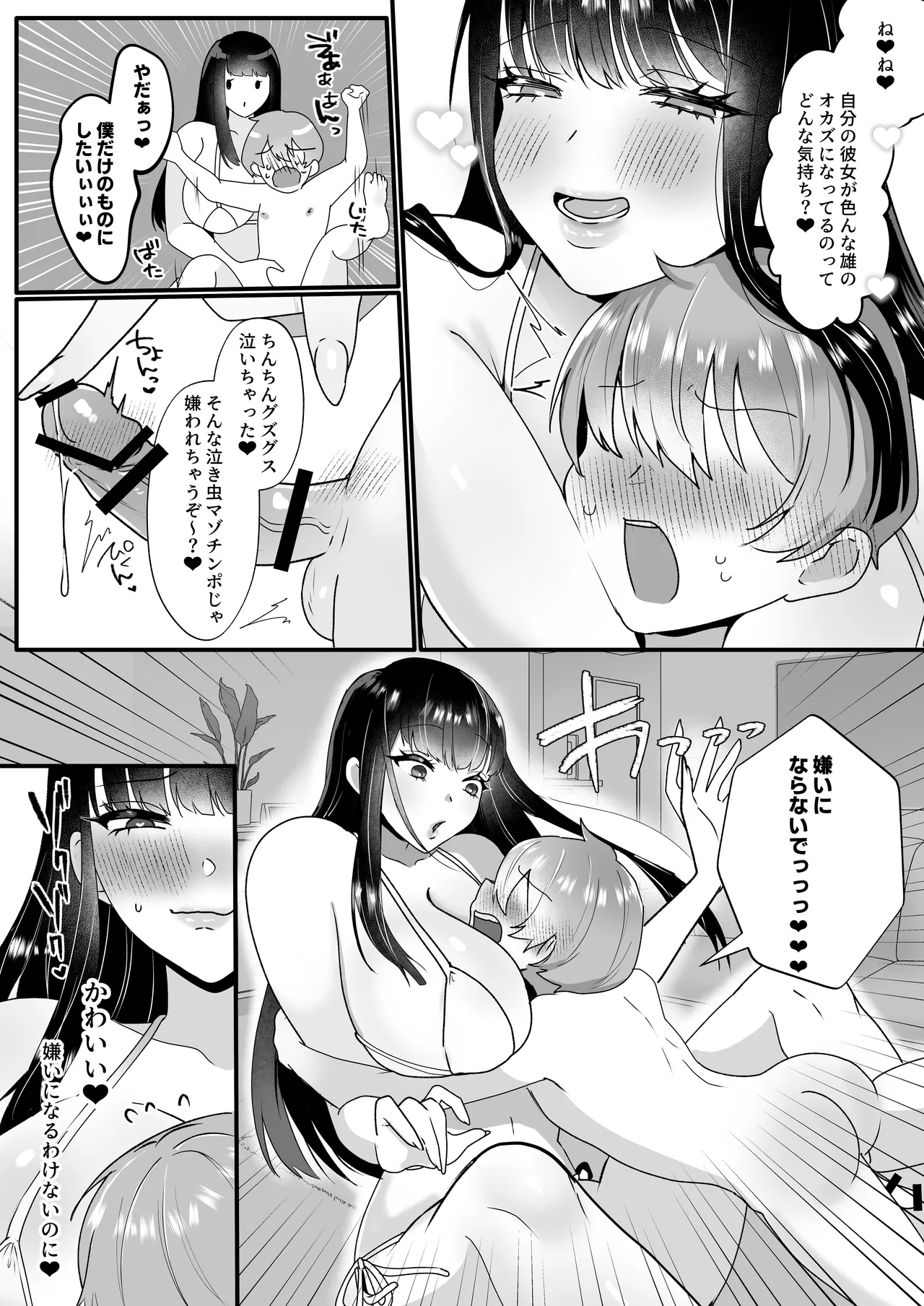ぼくは彼女の足マット ～身長差35cm、高身長甘サドグラドル～ - page14