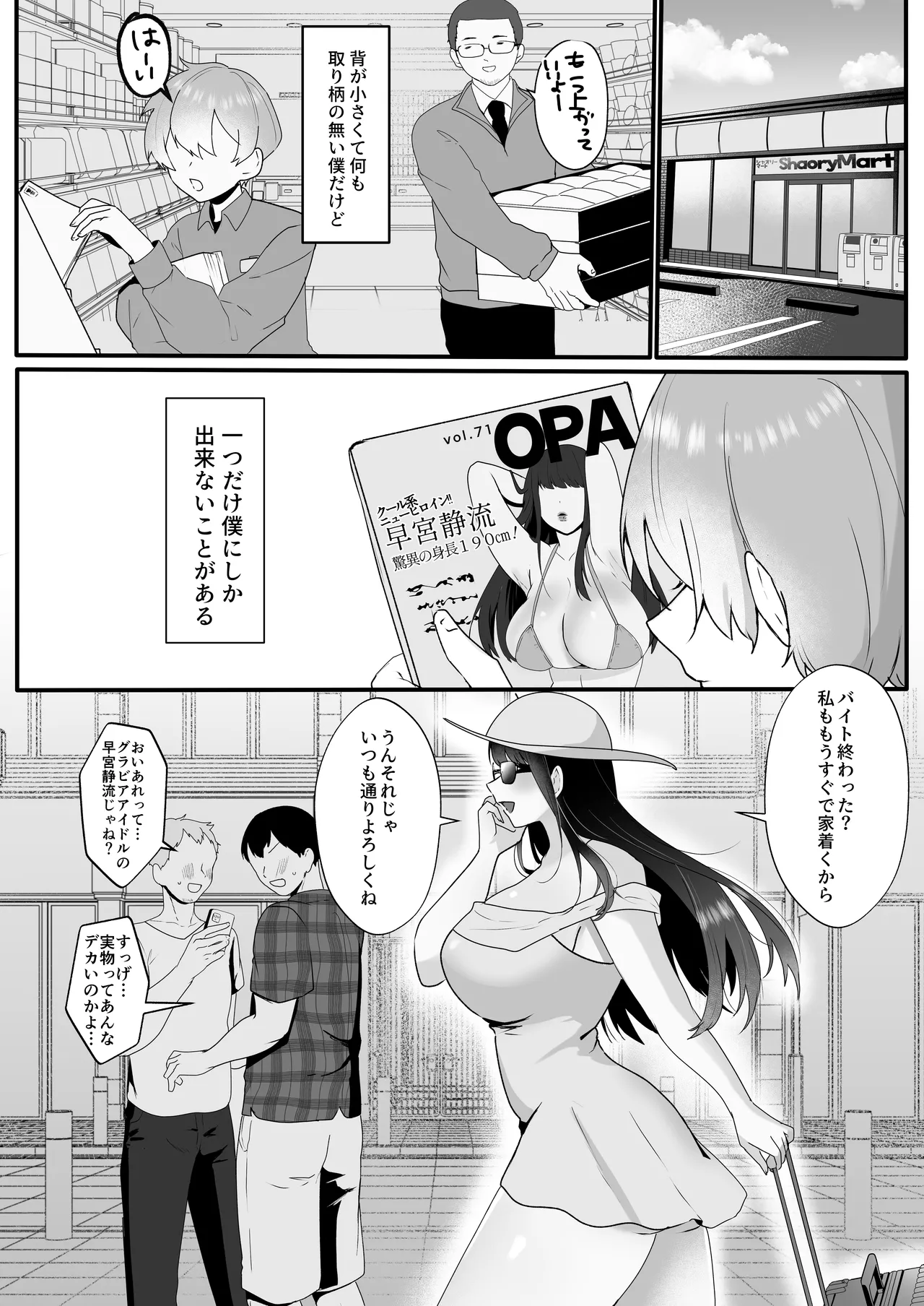 ぼくは彼女の足マット ～身長差35cm、高身長甘サドグラドル～ - page3