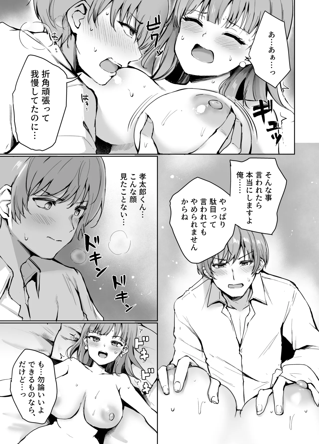 もういちど、お姉ちゃんと。 - page12