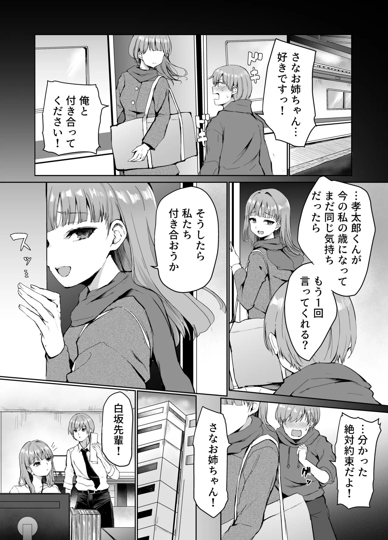 もういちど、お姉ちゃんと。 - page2