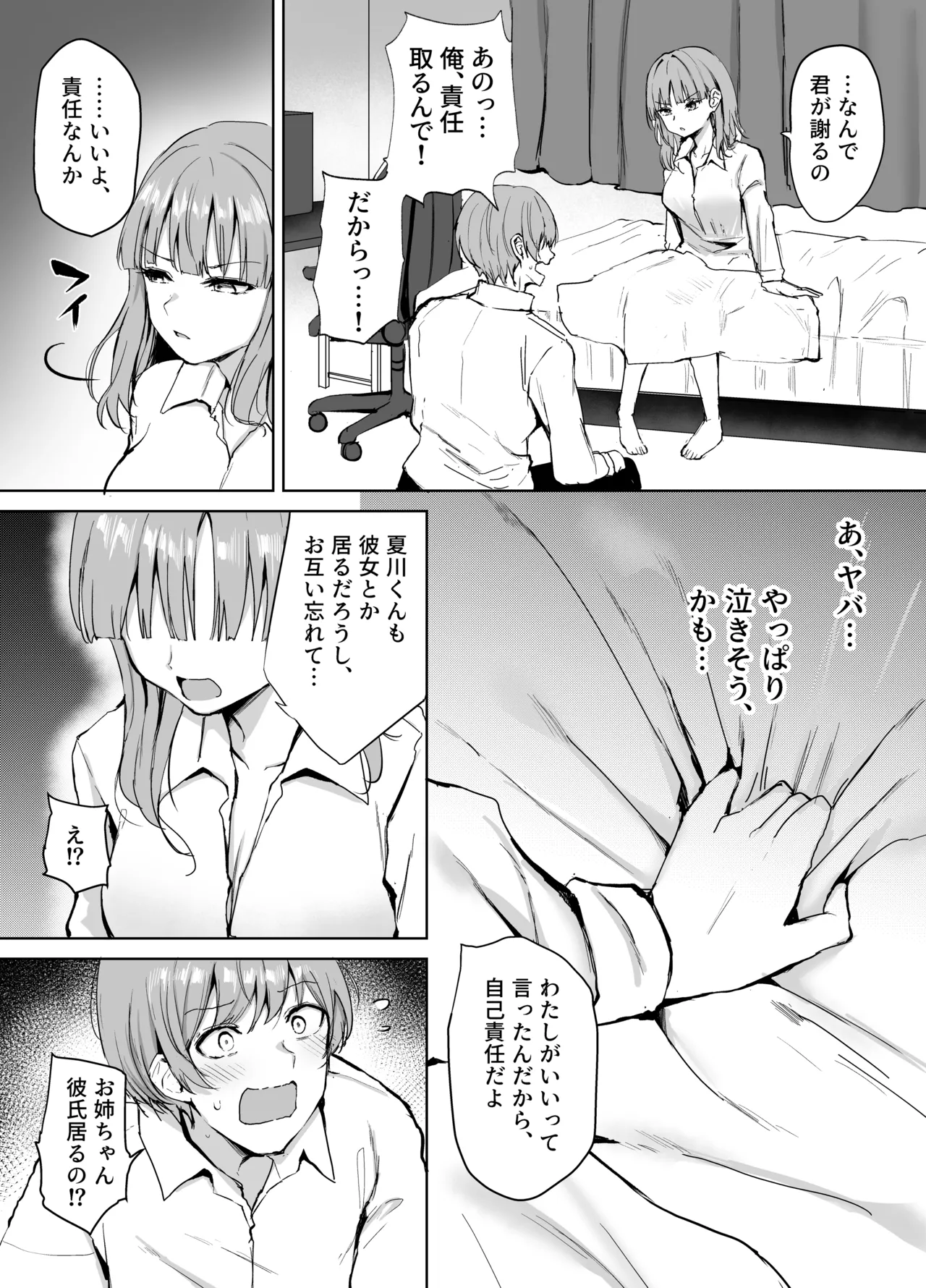 もういちど、お姉ちゃんと。 - page30