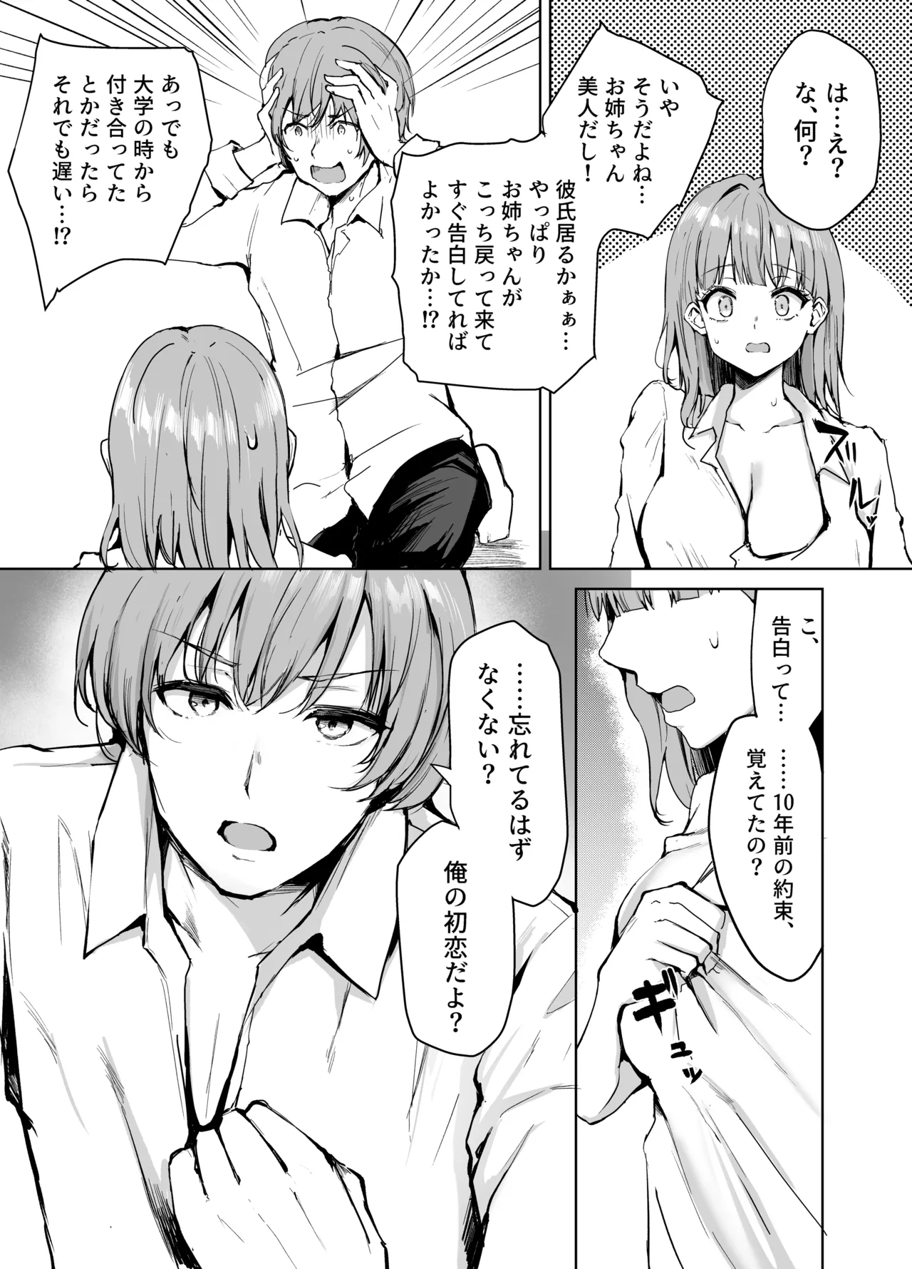 もういちど、お姉ちゃんと。 - page31