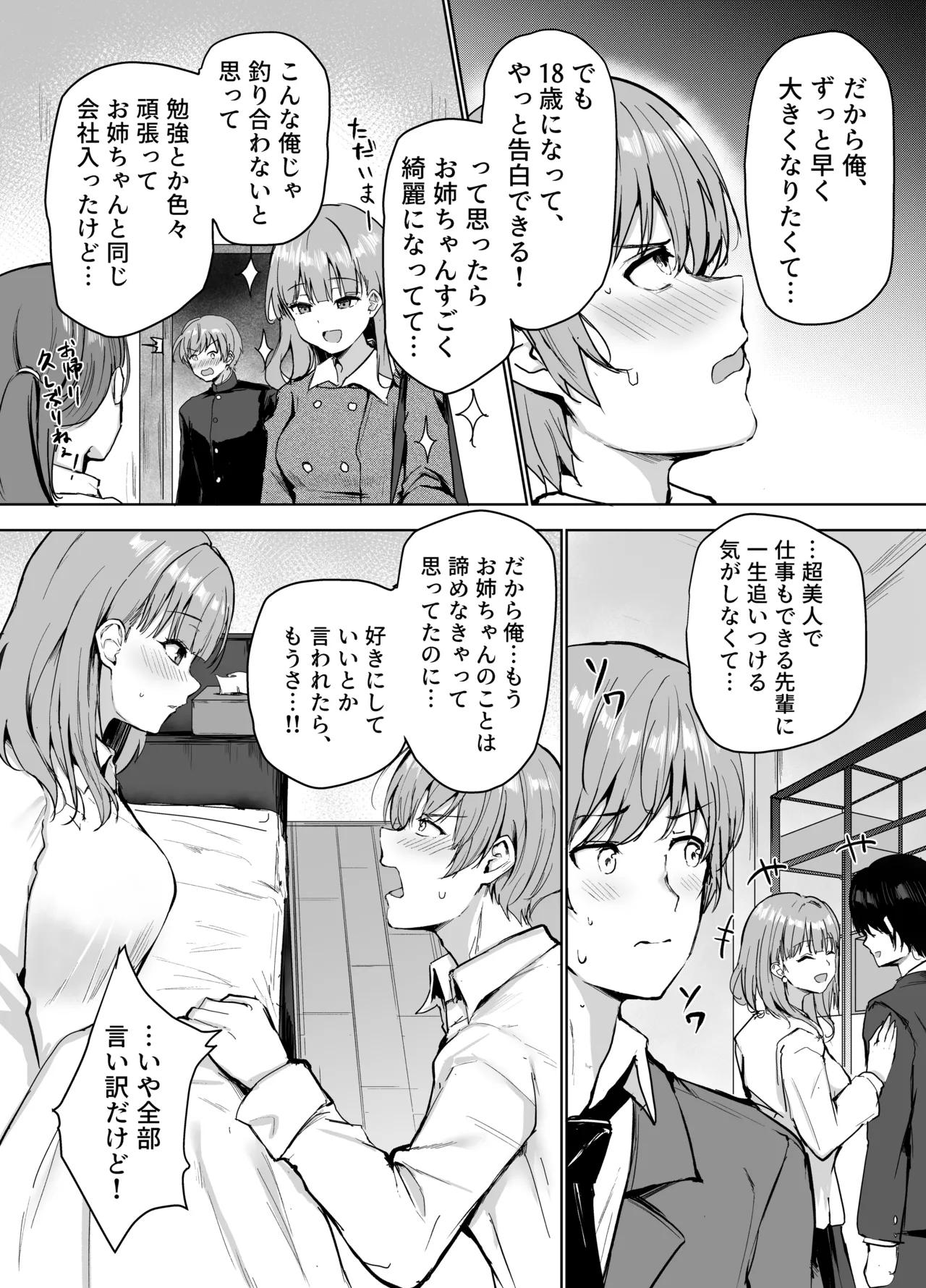 もういちど、お姉ちゃんと。 - page32