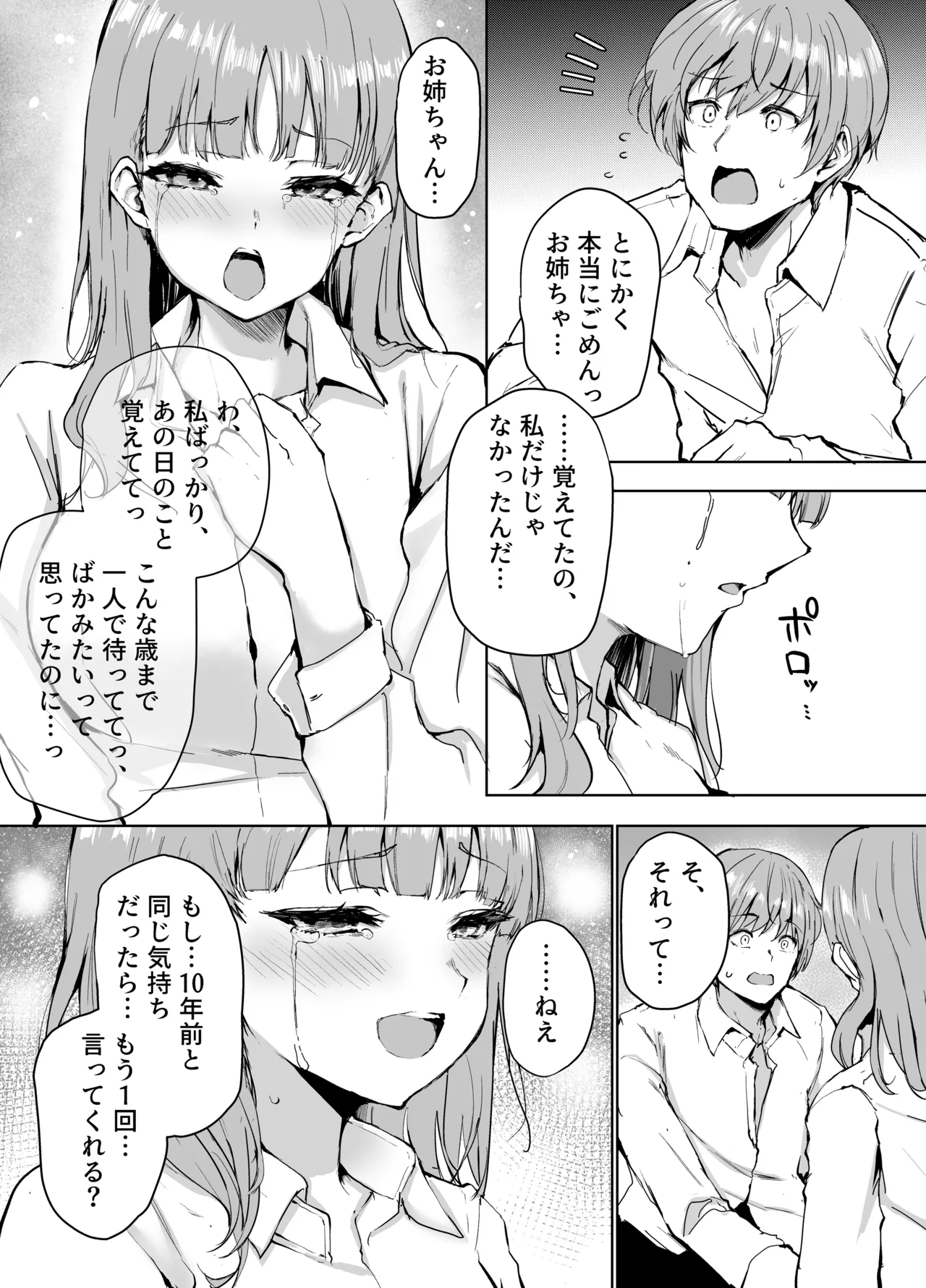 もういちど、お姉ちゃんと。 - page33