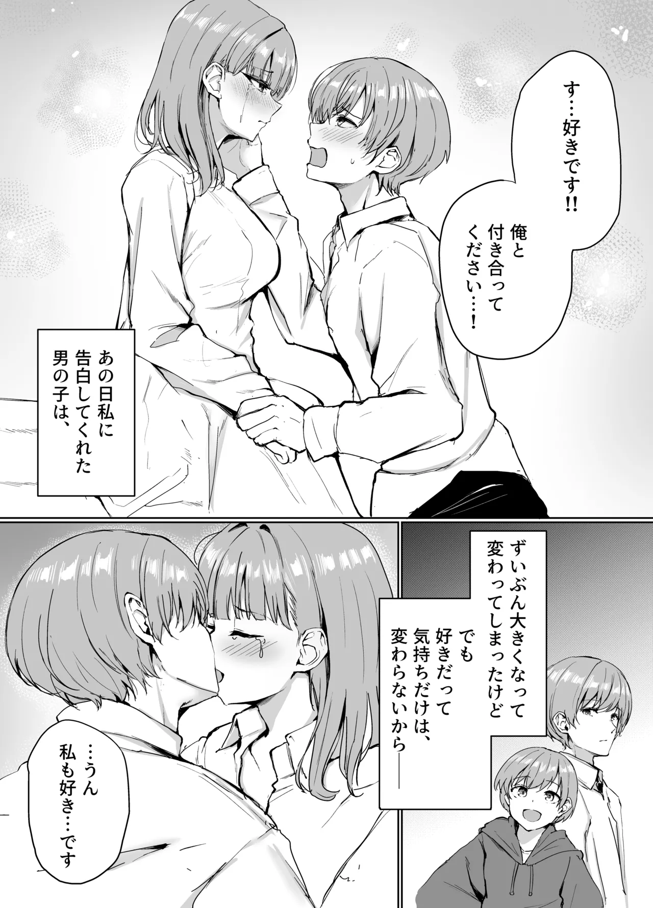 もういちど、お姉ちゃんと。 - page34