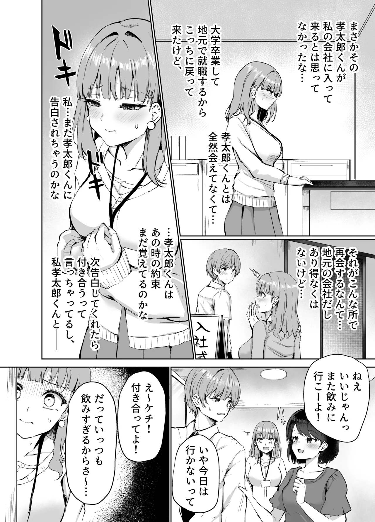 もういちど、お姉ちゃんと。 - page4