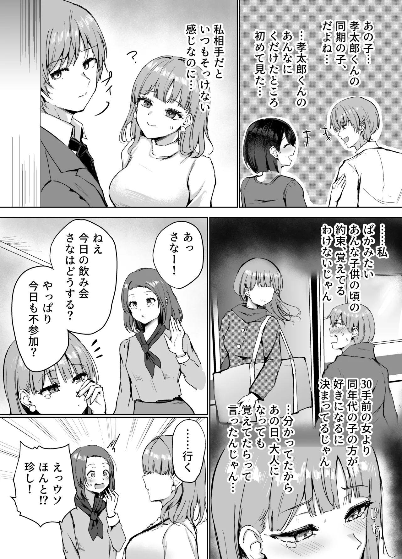 もういちど、お姉ちゃんと。 - page5