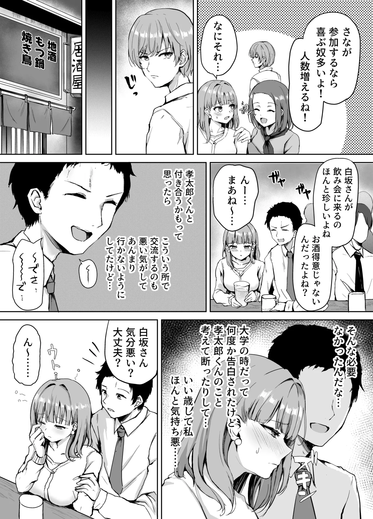 もういちど、お姉ちゃんと。 - page6