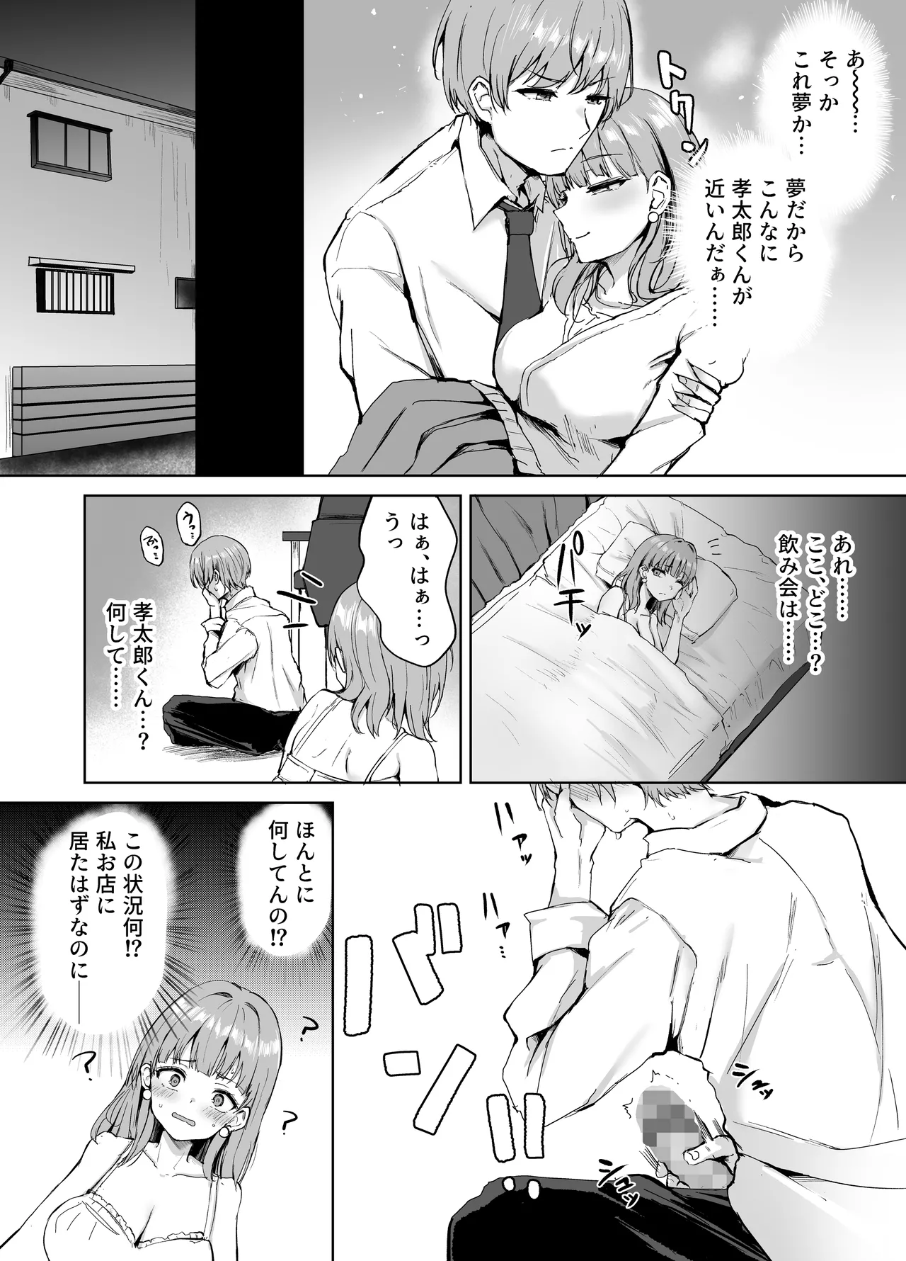 もういちど、お姉ちゃんと。 - page8