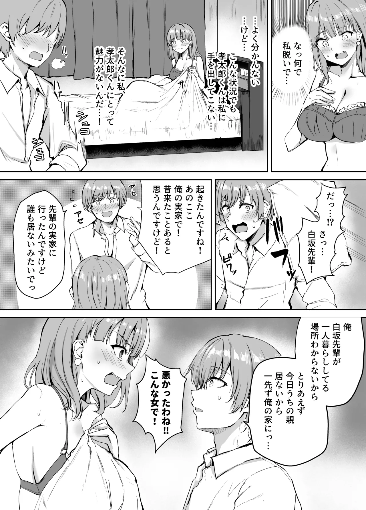 もういちど、お姉ちゃんと。 - page9
