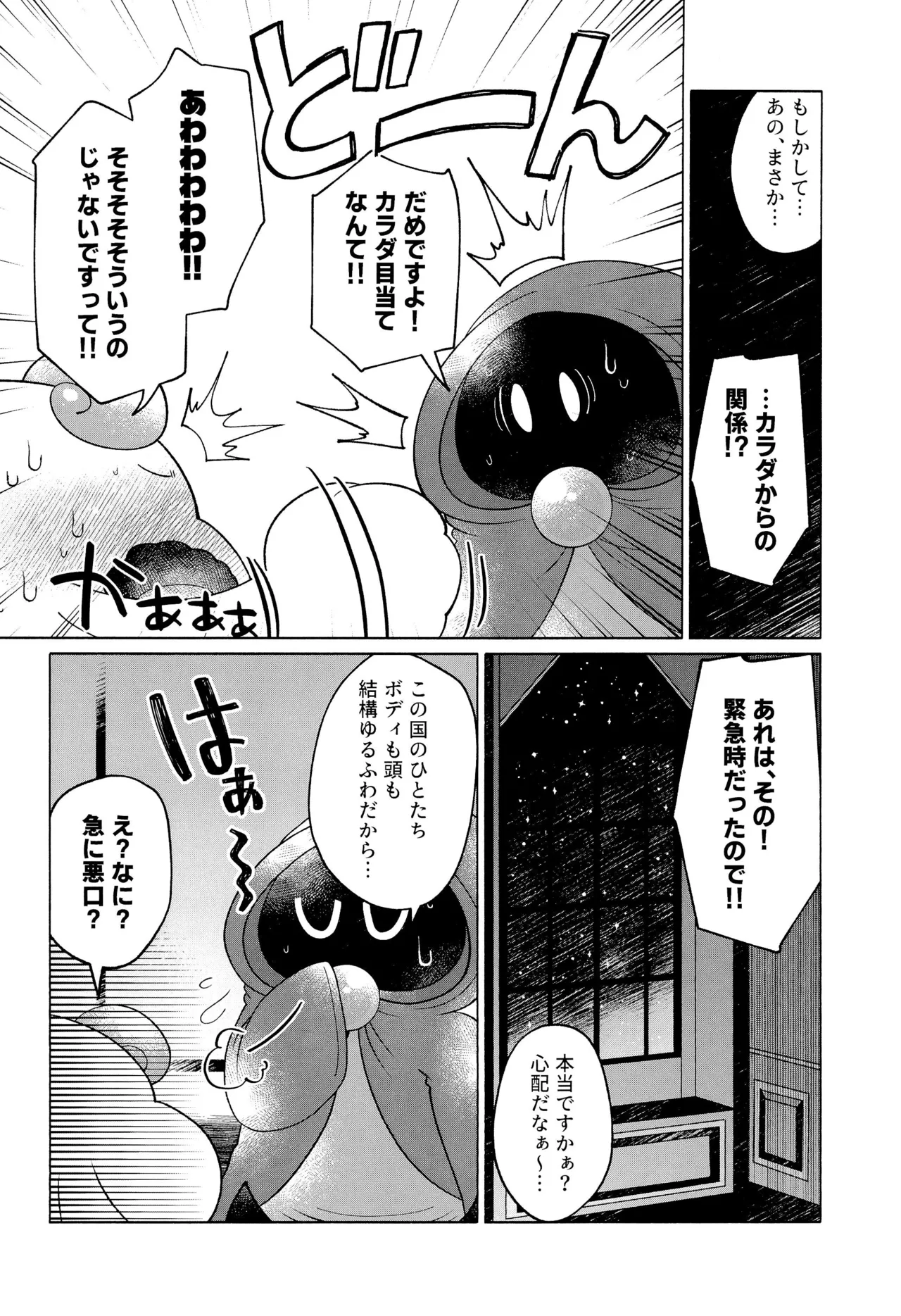 ONCE AGAIN! - page10