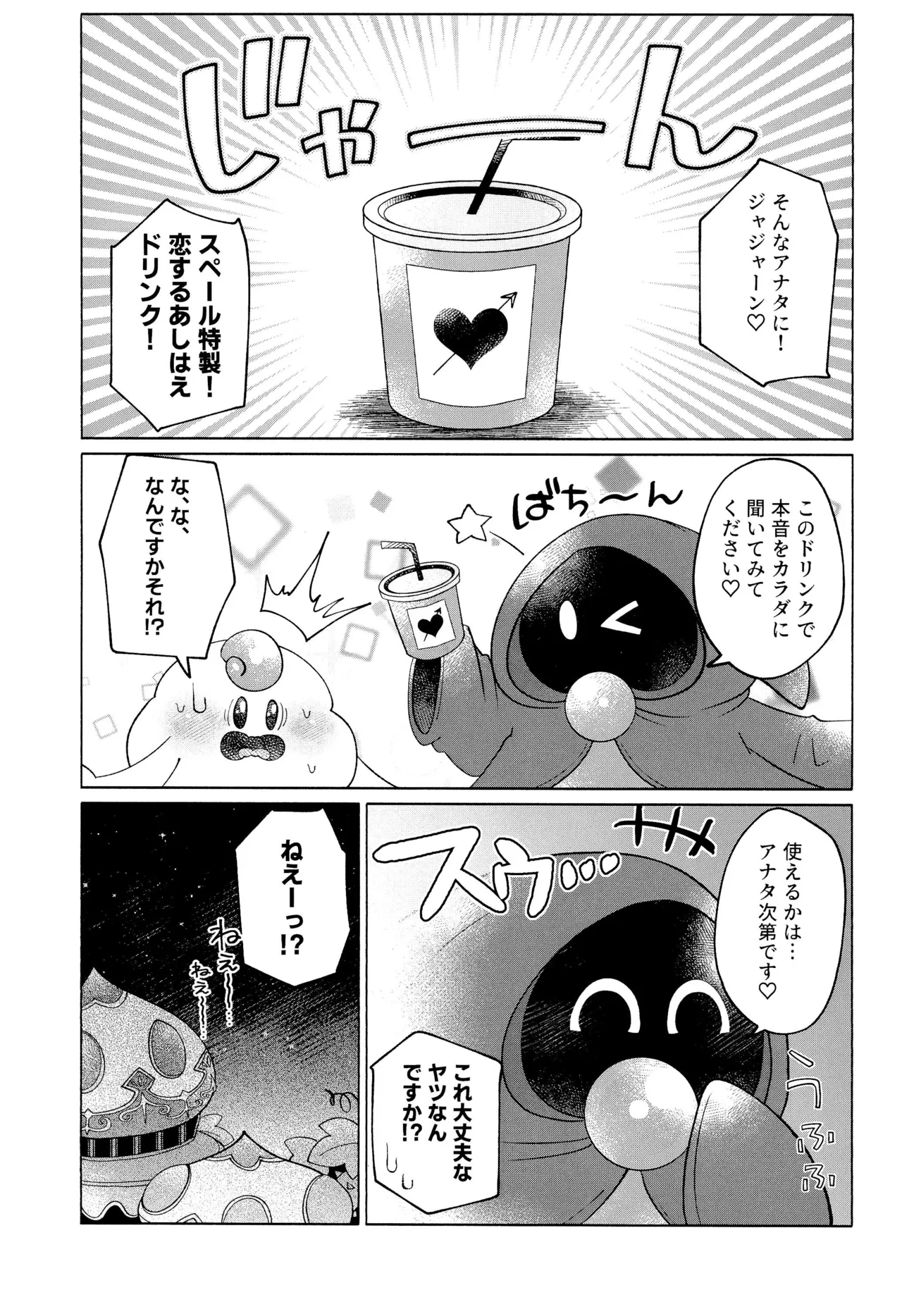 ONCE AGAIN! - page11