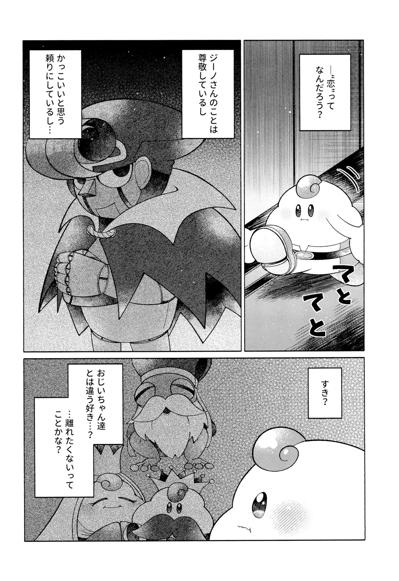 ONCE AGAIN! - page12