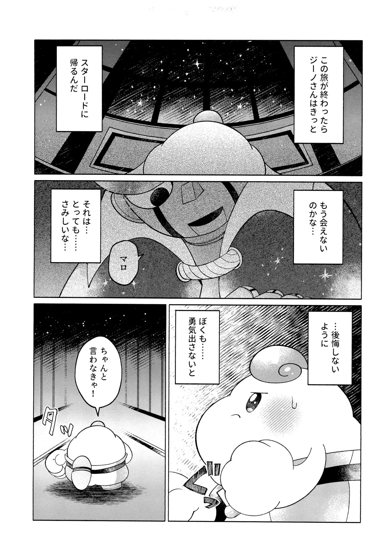 ONCE AGAIN! - page13