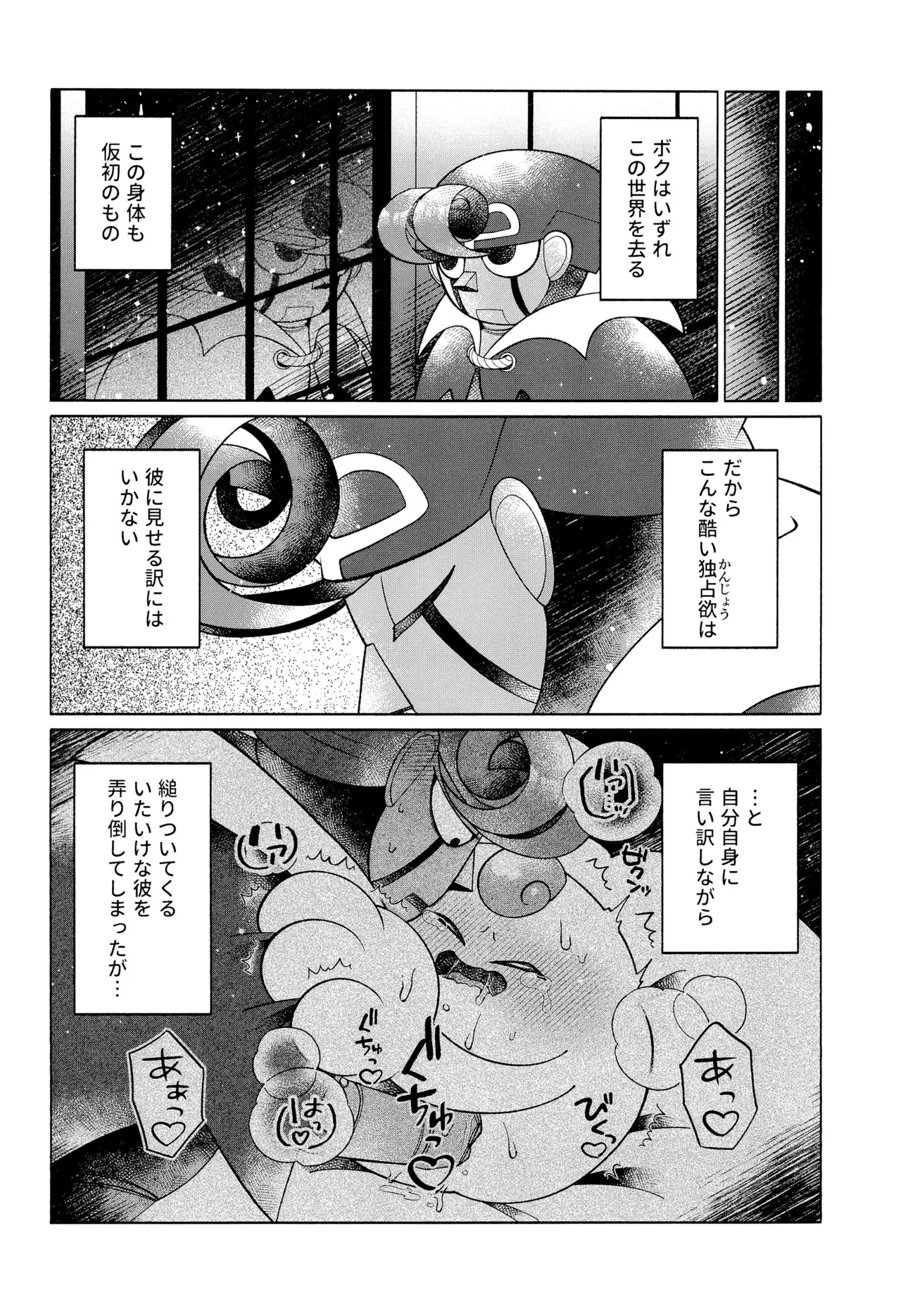 ONCE AGAIN! - page14