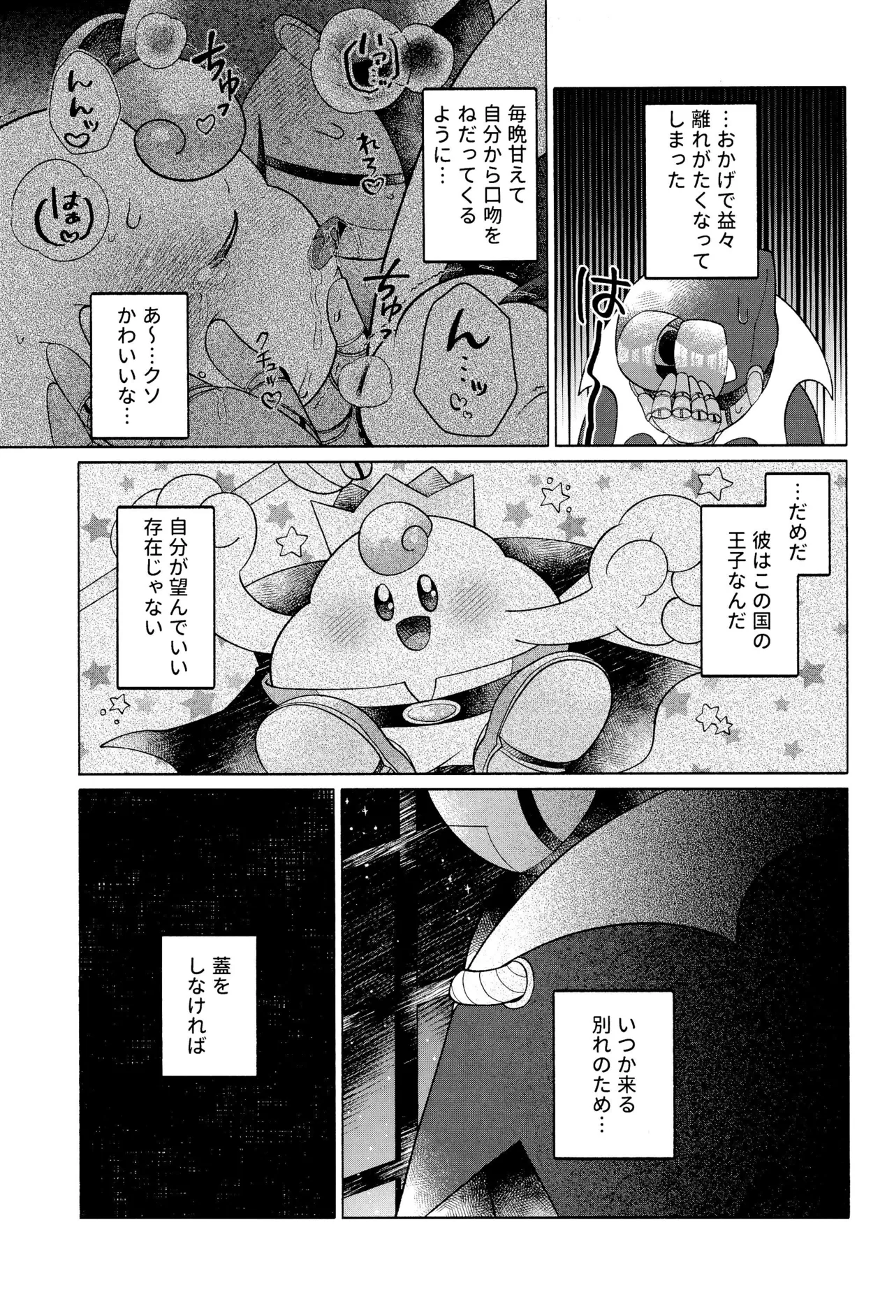 ONCE AGAIN! - page15