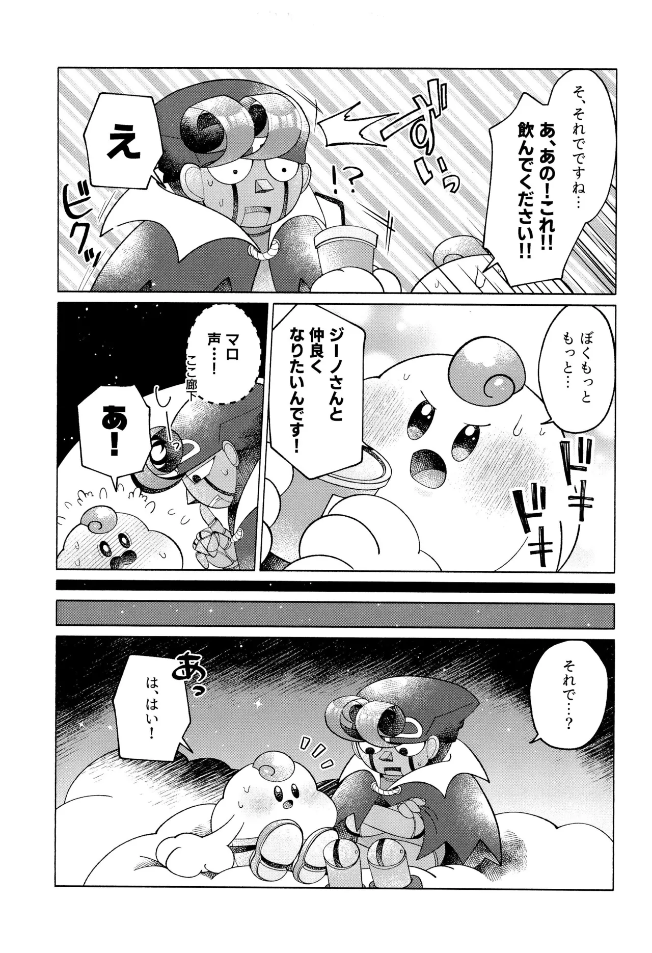 ONCE AGAIN! - page17