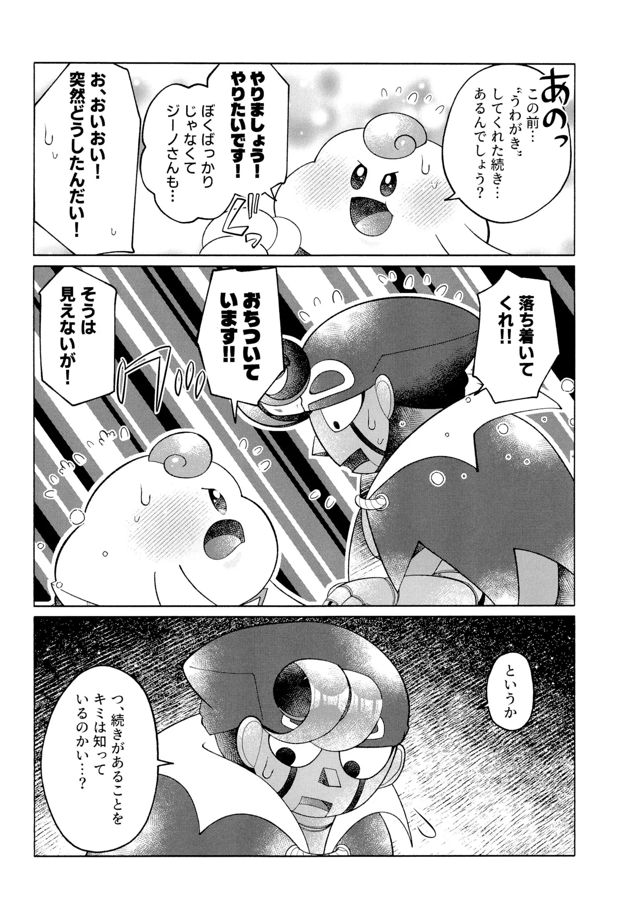 ONCE AGAIN! - page18