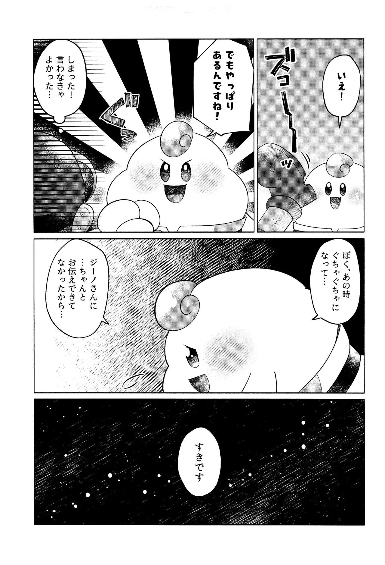 ONCE AGAIN! - page19