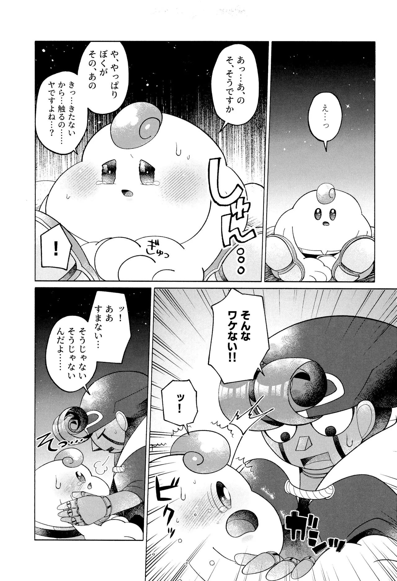 ONCE AGAIN! - page21