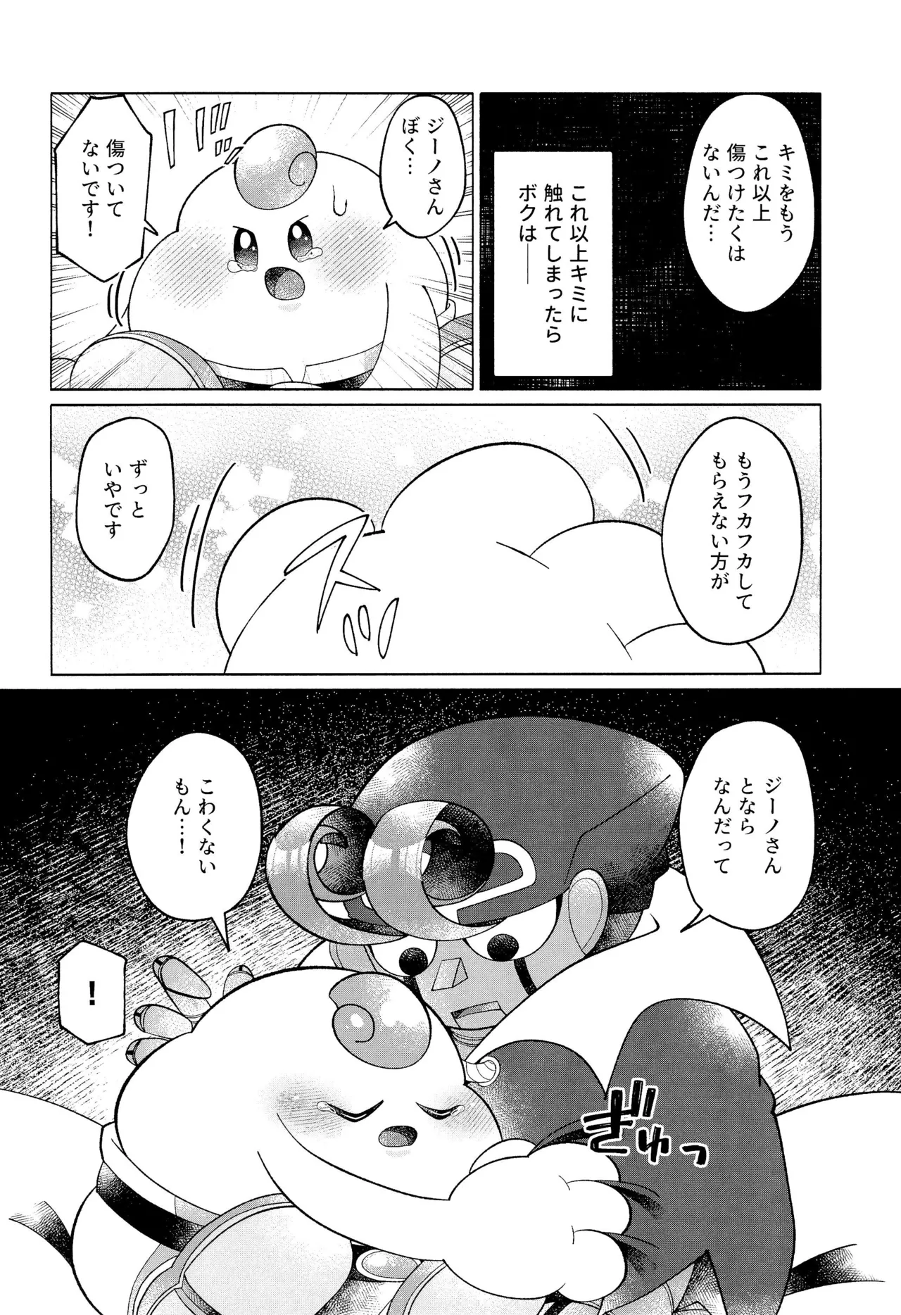 ONCE AGAIN! - page22