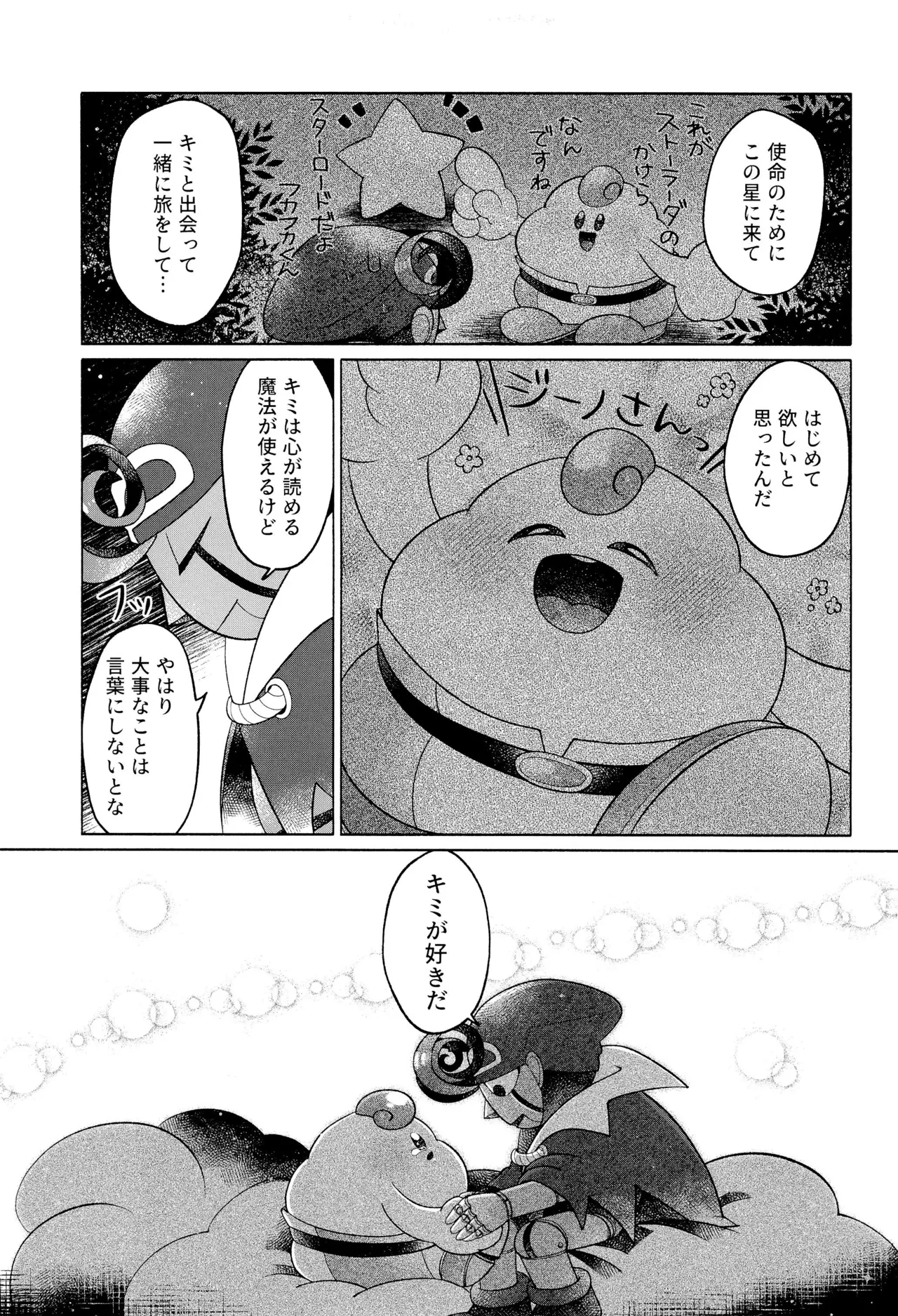 ONCE AGAIN! - page25