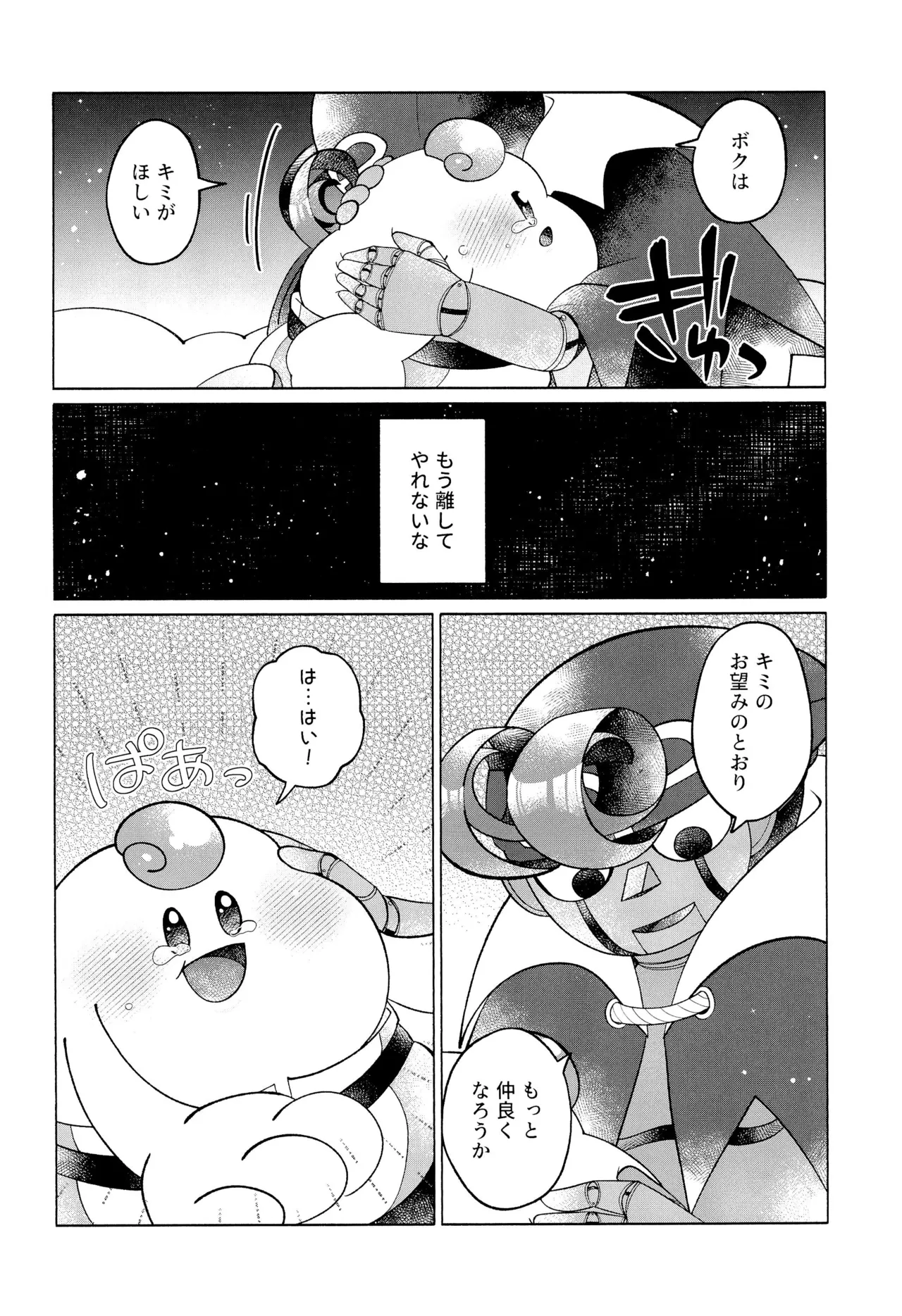 ONCE AGAIN! - page26