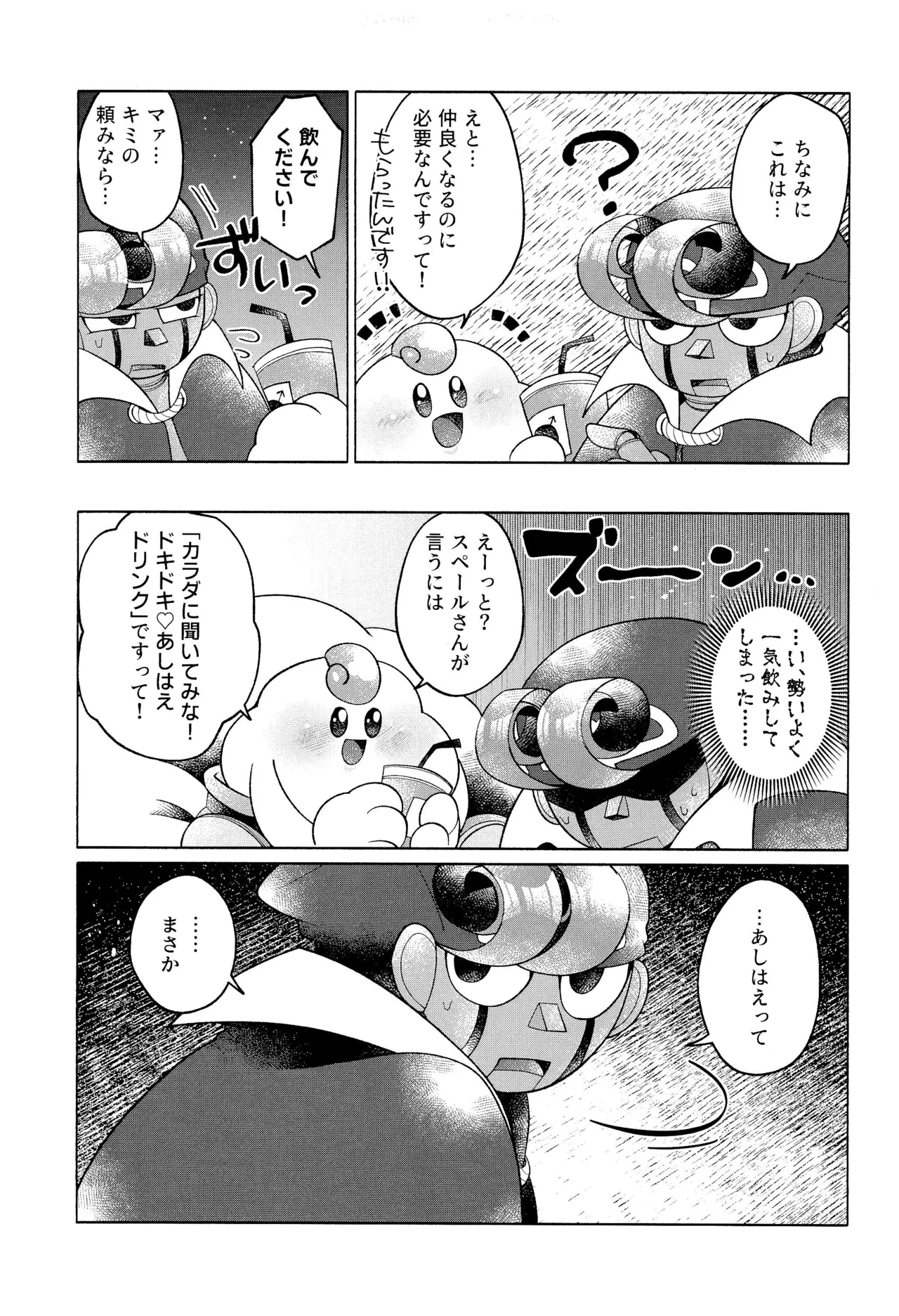 ONCE AGAIN! - page27