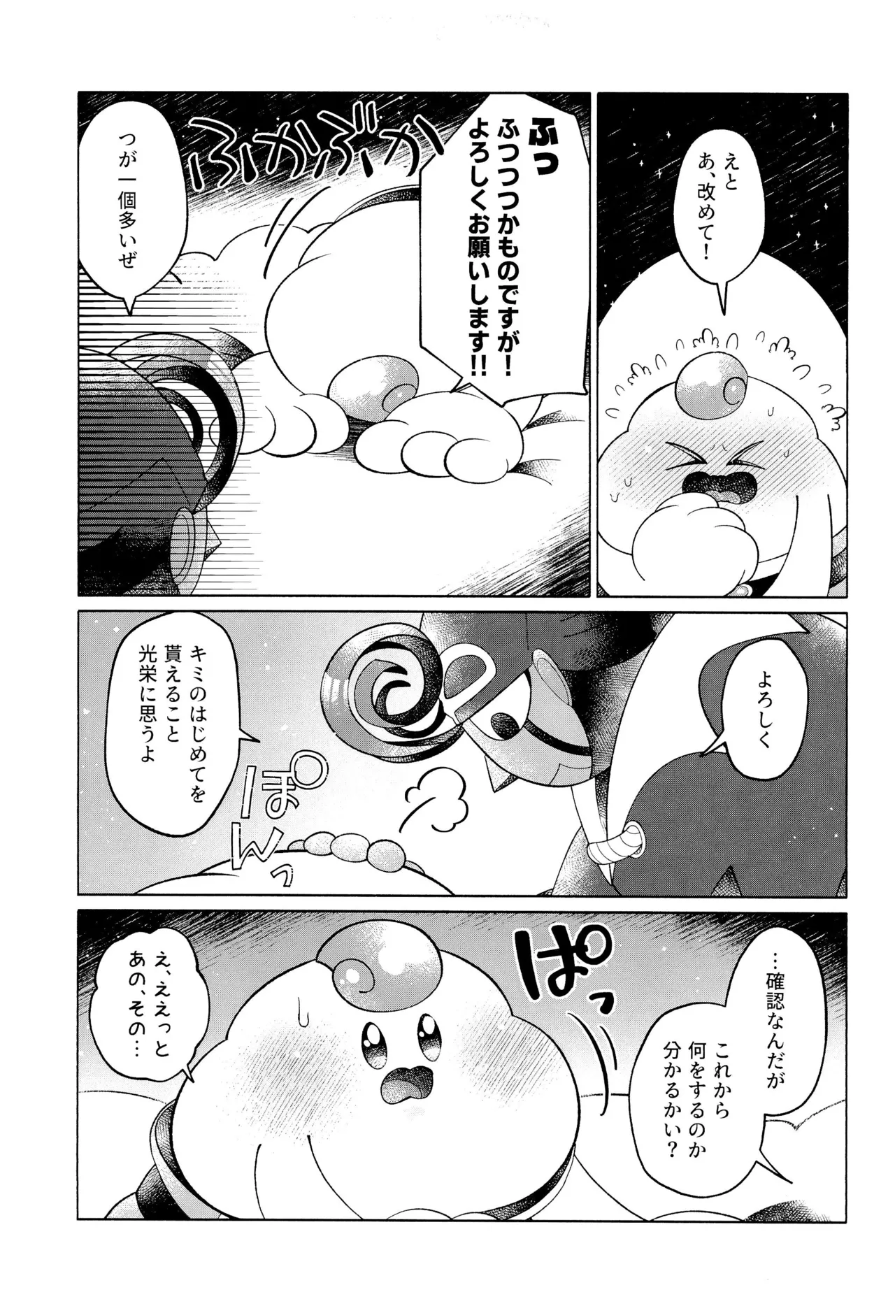 ONCE AGAIN! - page29