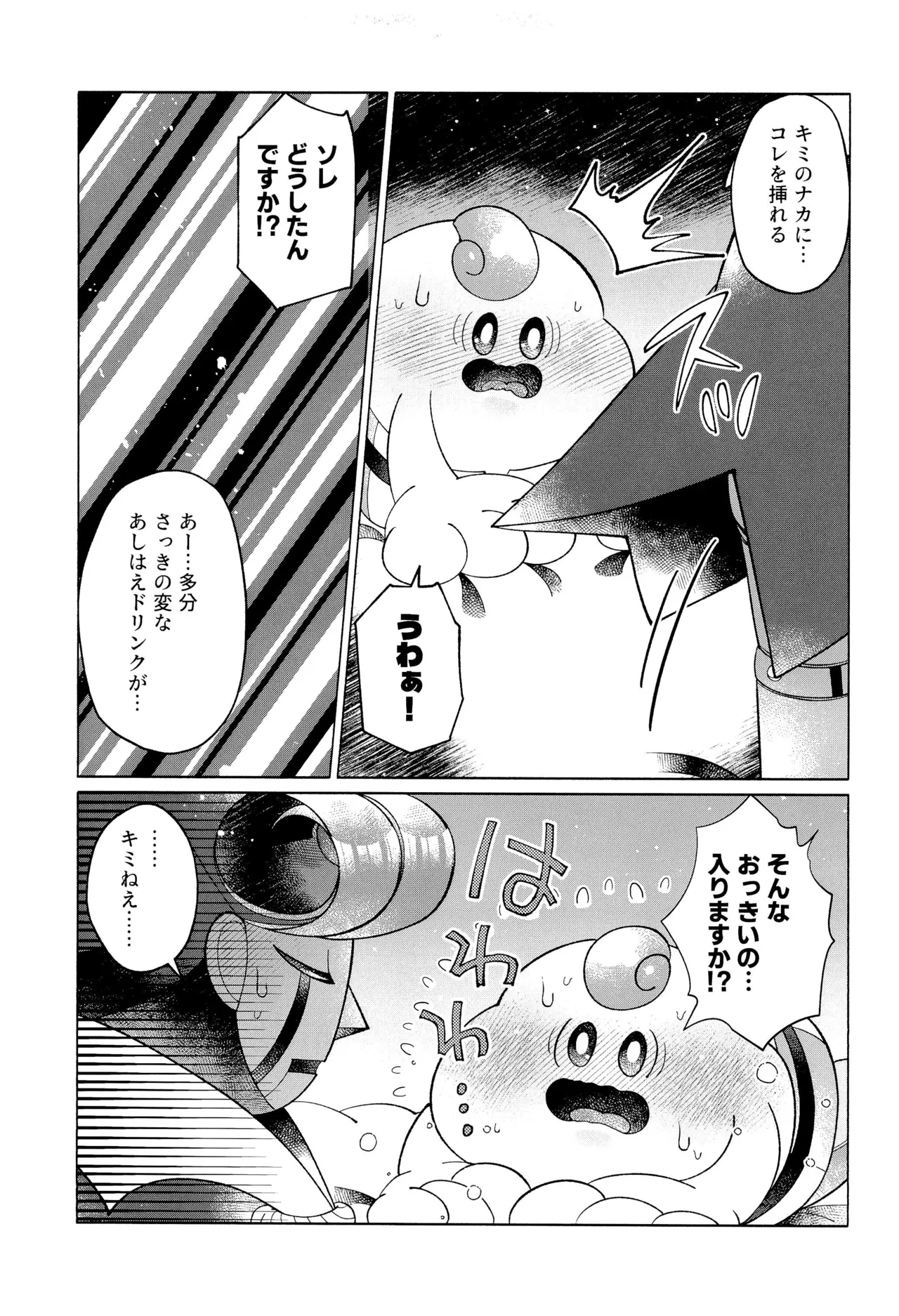 ONCE AGAIN! - page31