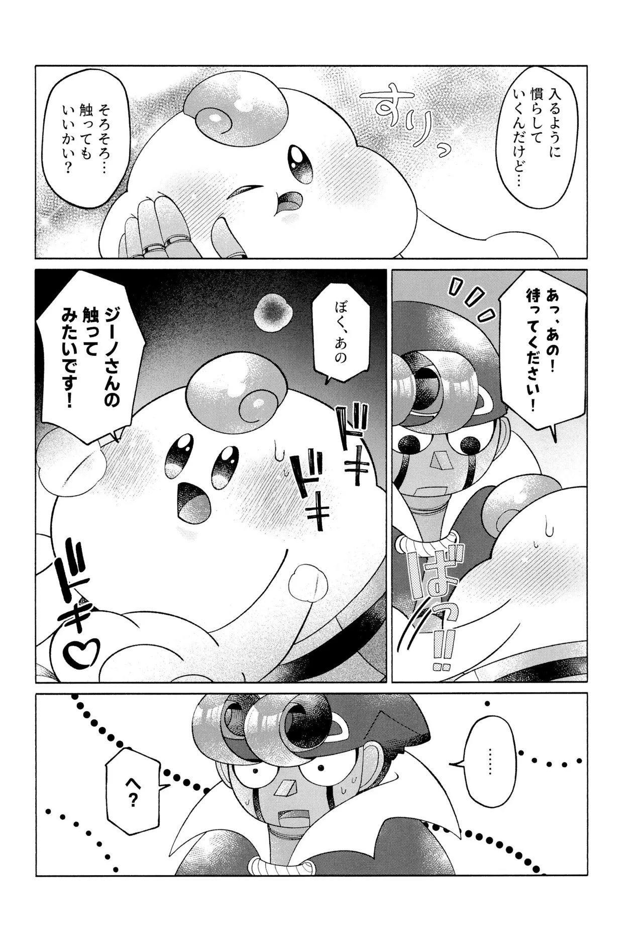 ONCE AGAIN! - page32