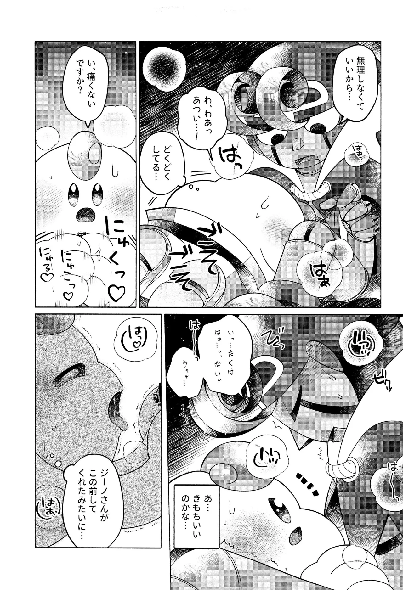 ONCE AGAIN! - page33