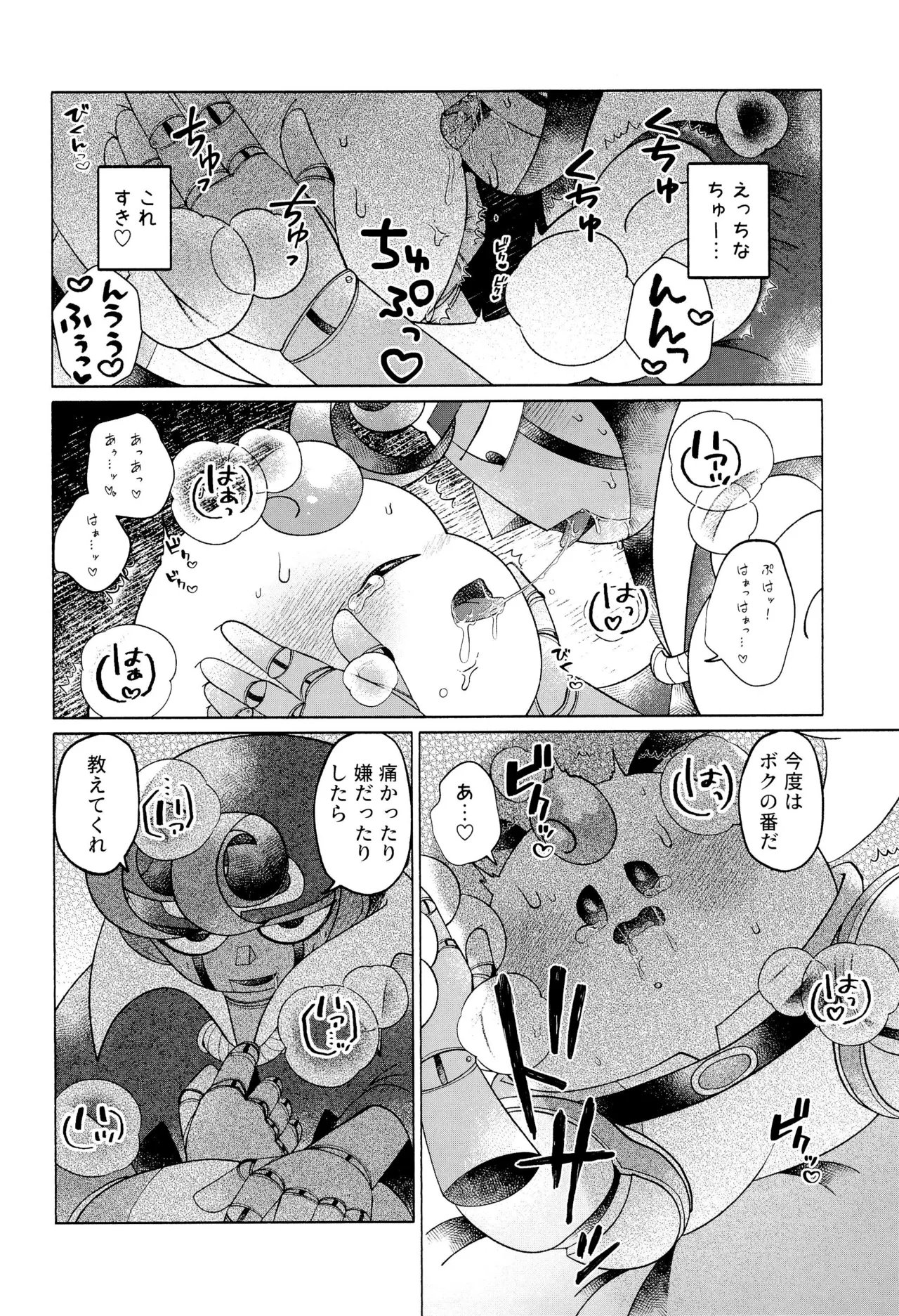 ONCE AGAIN! - page38