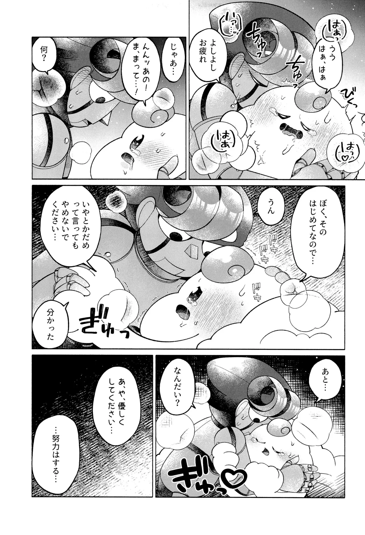 ONCE AGAIN! - page41