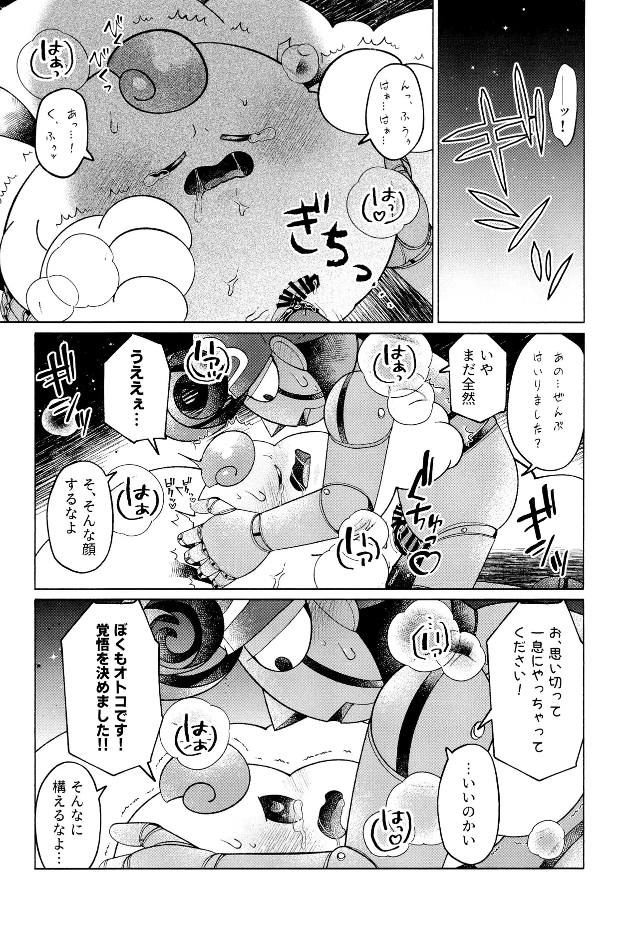 ONCE AGAIN! - page42